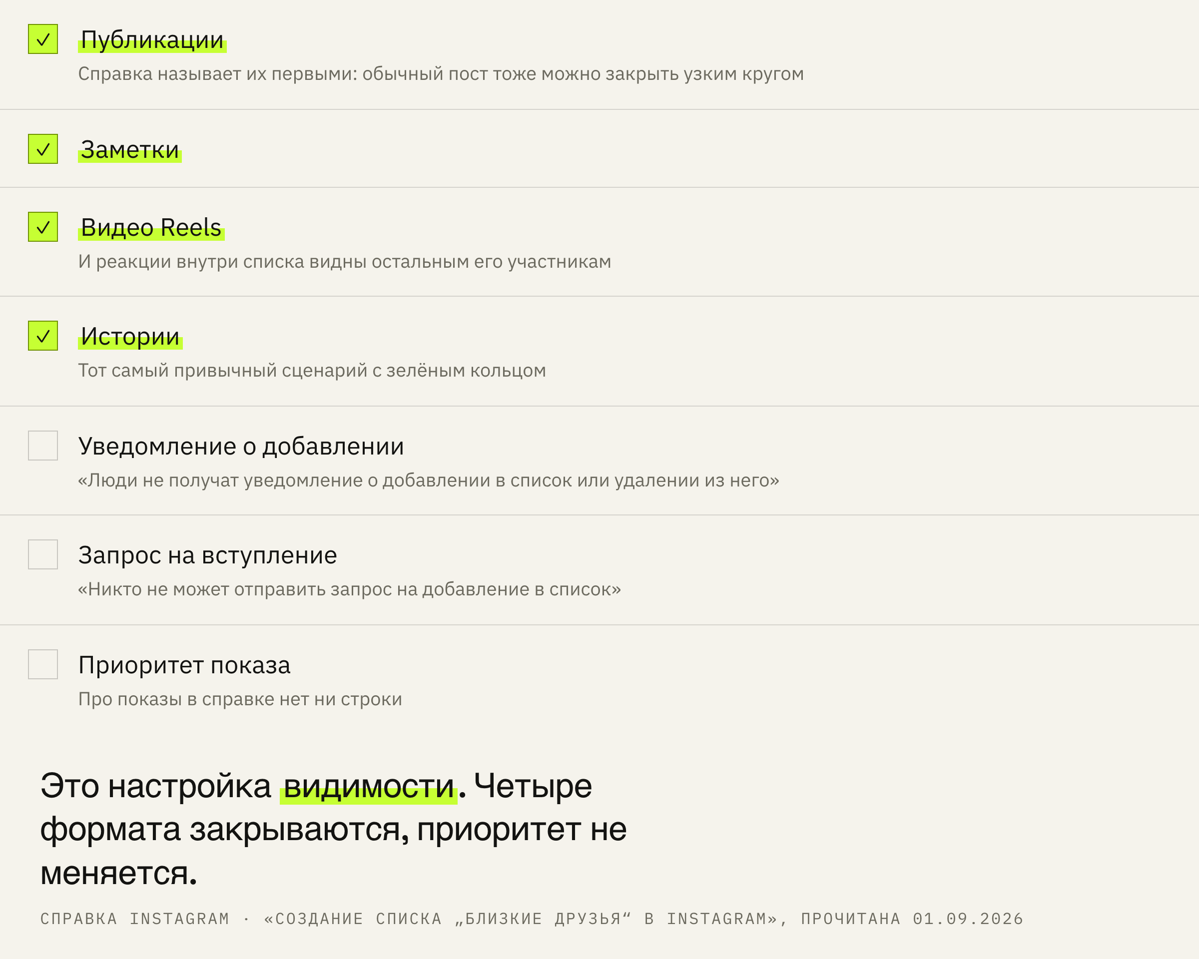 Что закрывает список и чего он не делает.