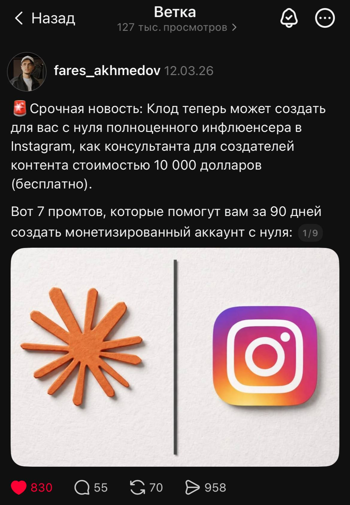 Пример экспертного поста.