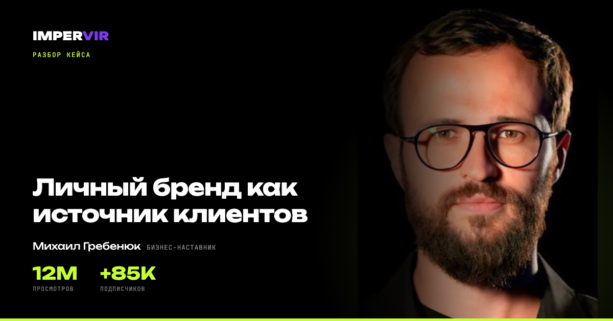 Михаил Гребенюк