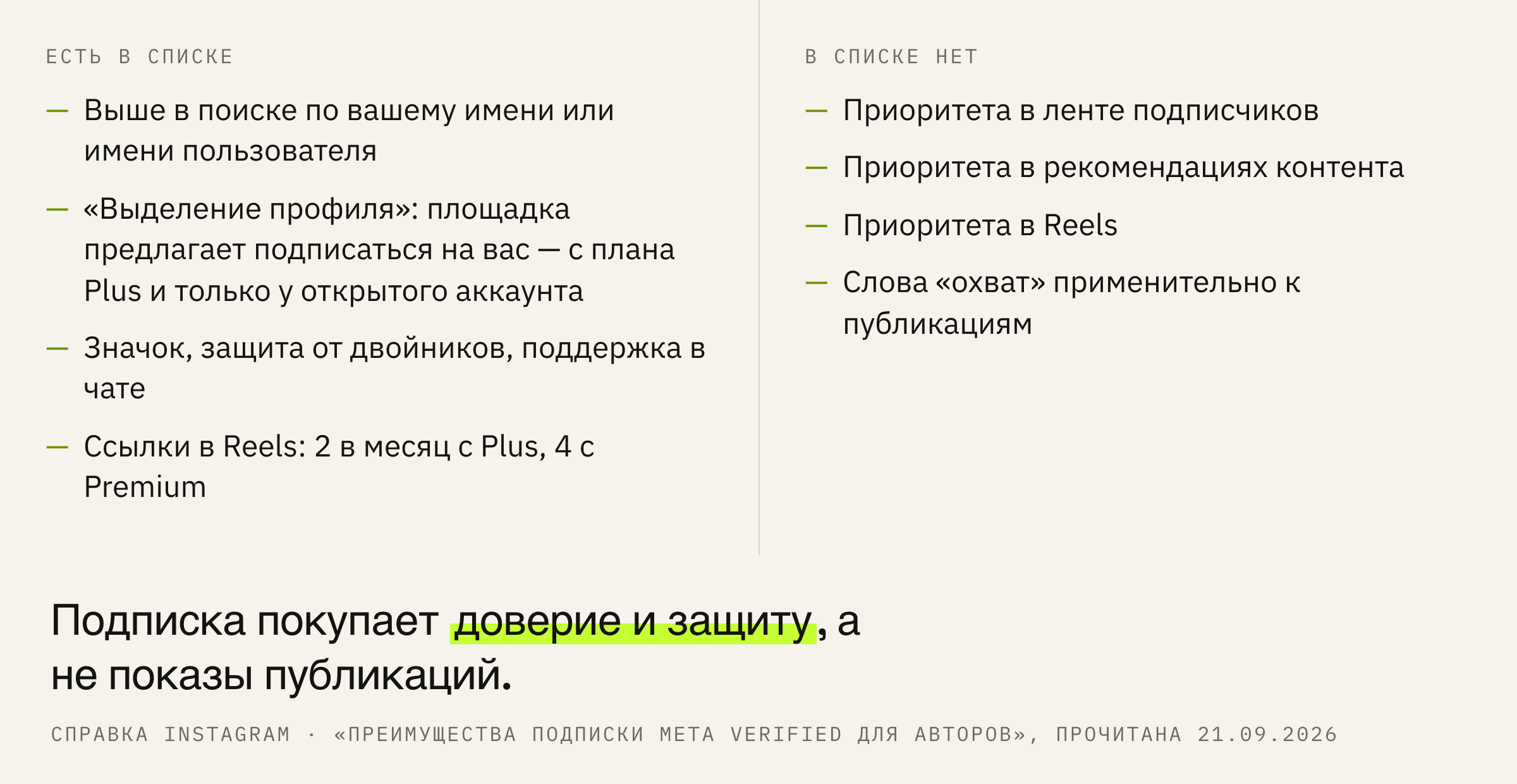 Что в списке преимуществ касается показов, а чего в нём нет.