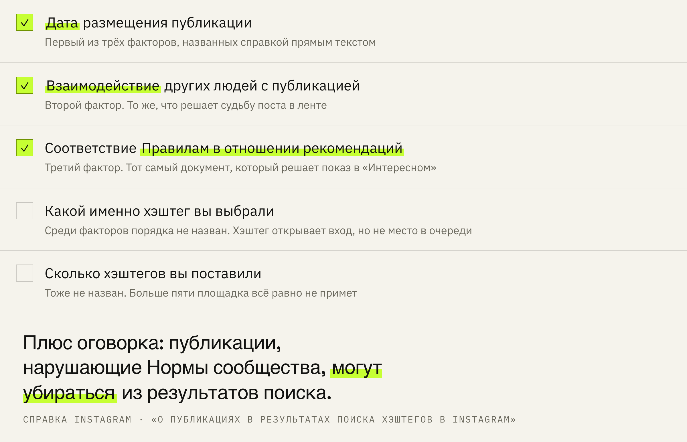 Что определяет порядок на странице хэштега и чего в этом списке нет.