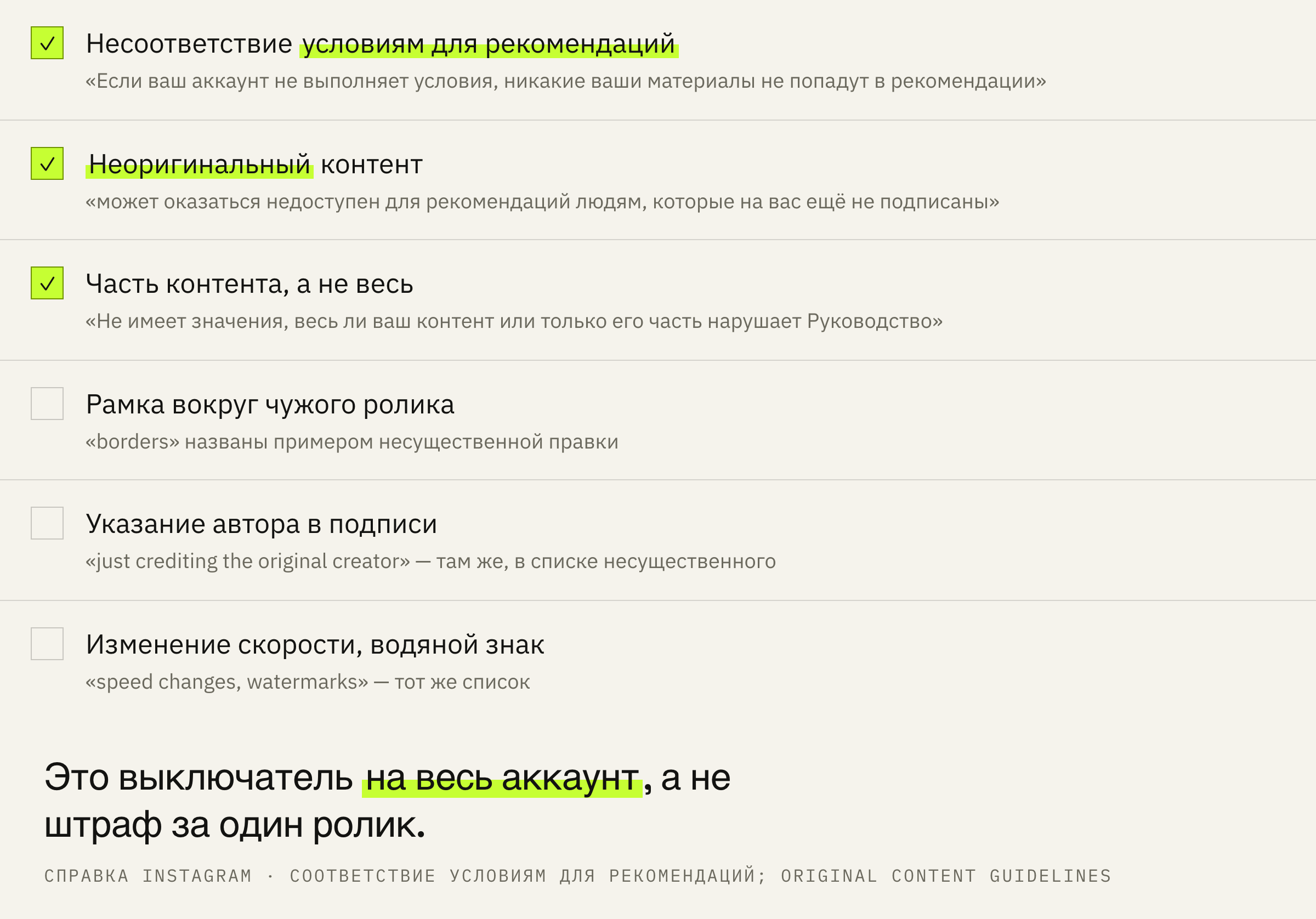 Что закрывает рекомендации целиком и что этого не чинит.
