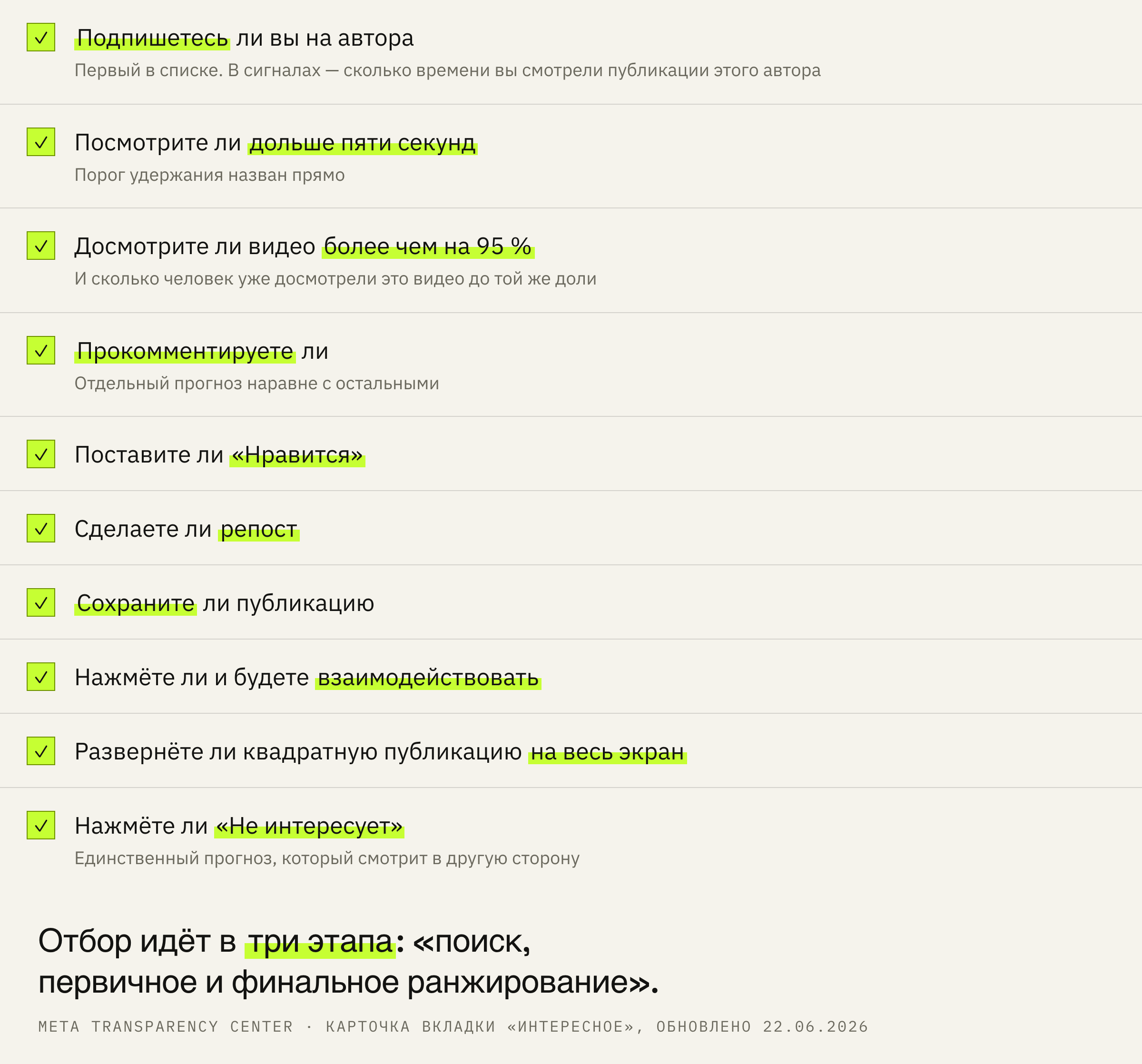 Десять прогнозов, которые карточка считает для публикации в «Интересном».
