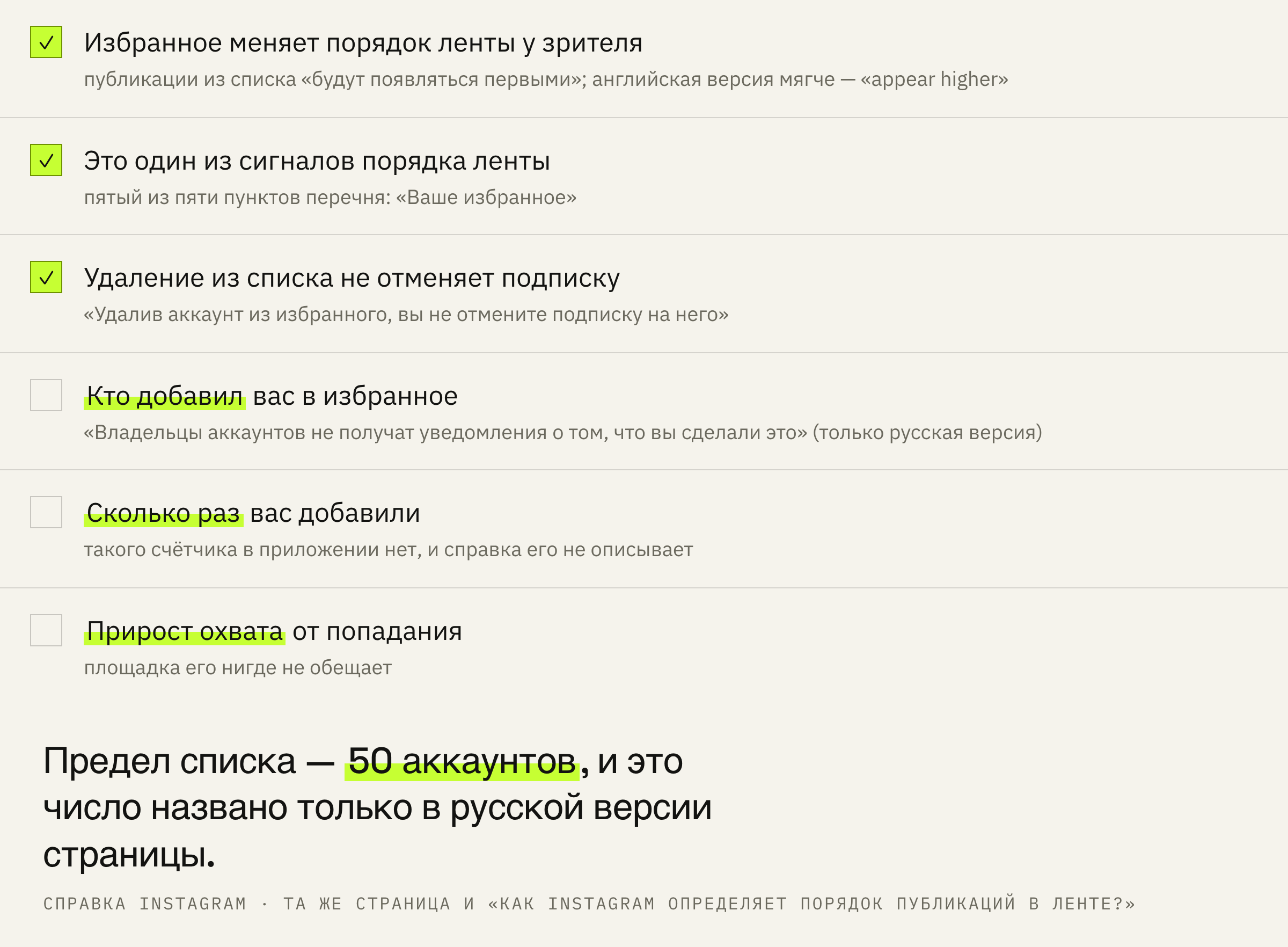Что про избранное известно точно, а чего узнать нельзя.