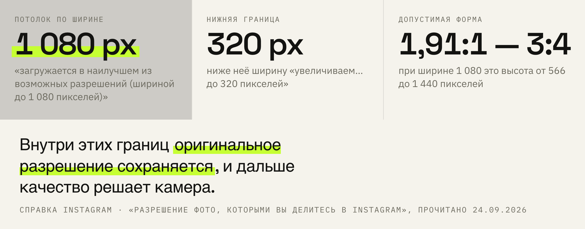 Коридор по ширине и по форме, и что бывает за его границами.
