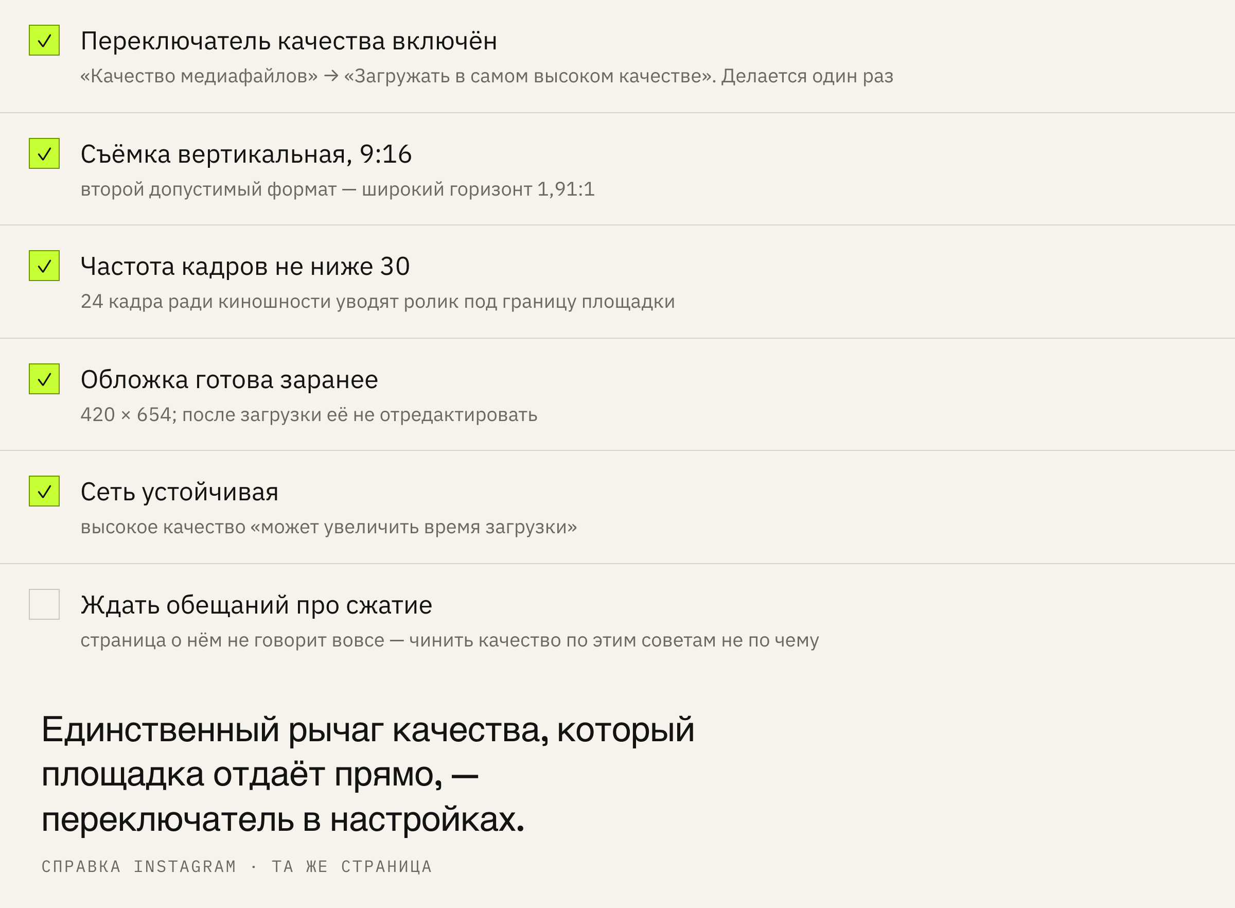 Что проверить до того, как ролик уйдёт на сервер.