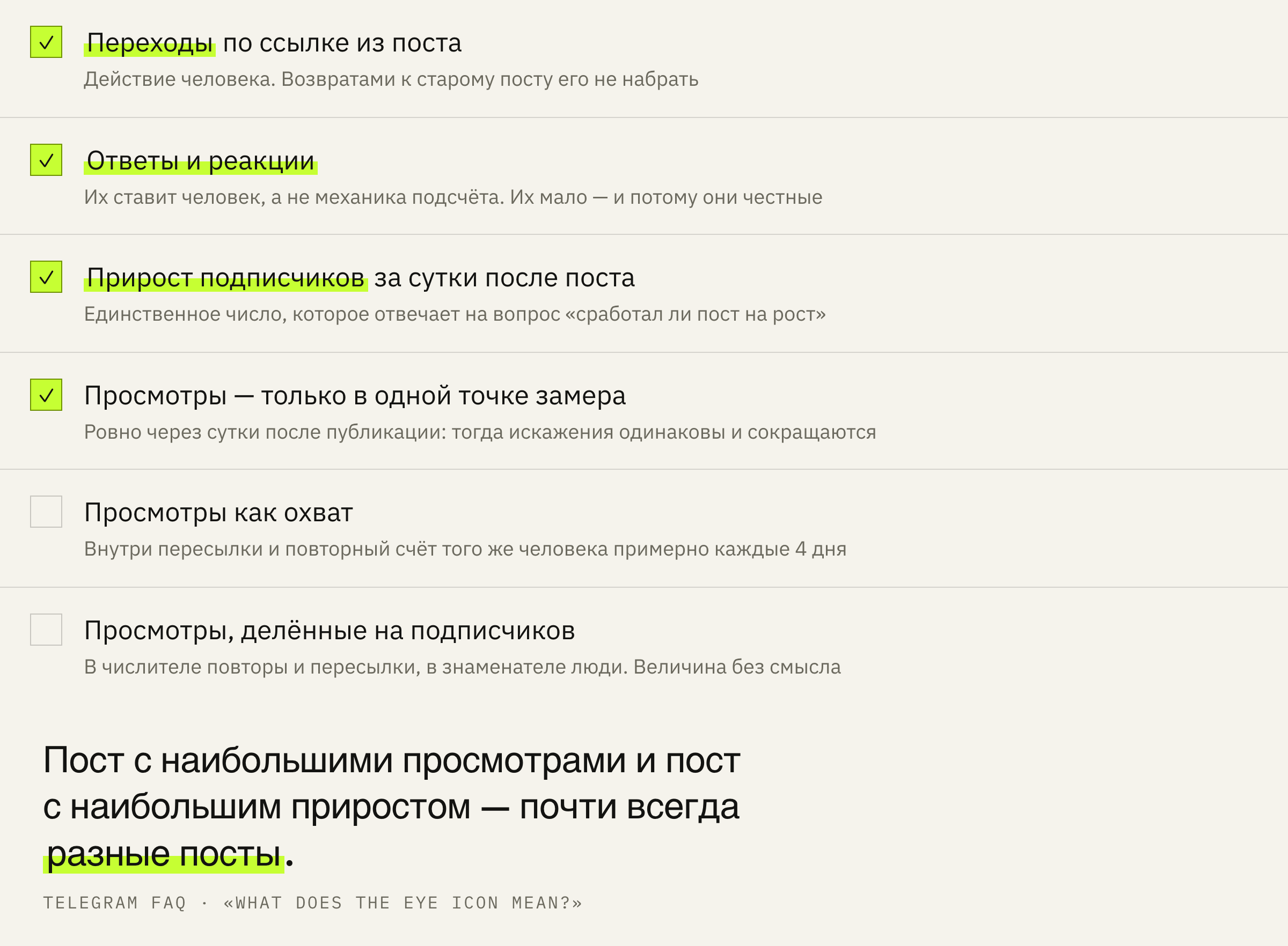 Какие числа под постом что показывают.