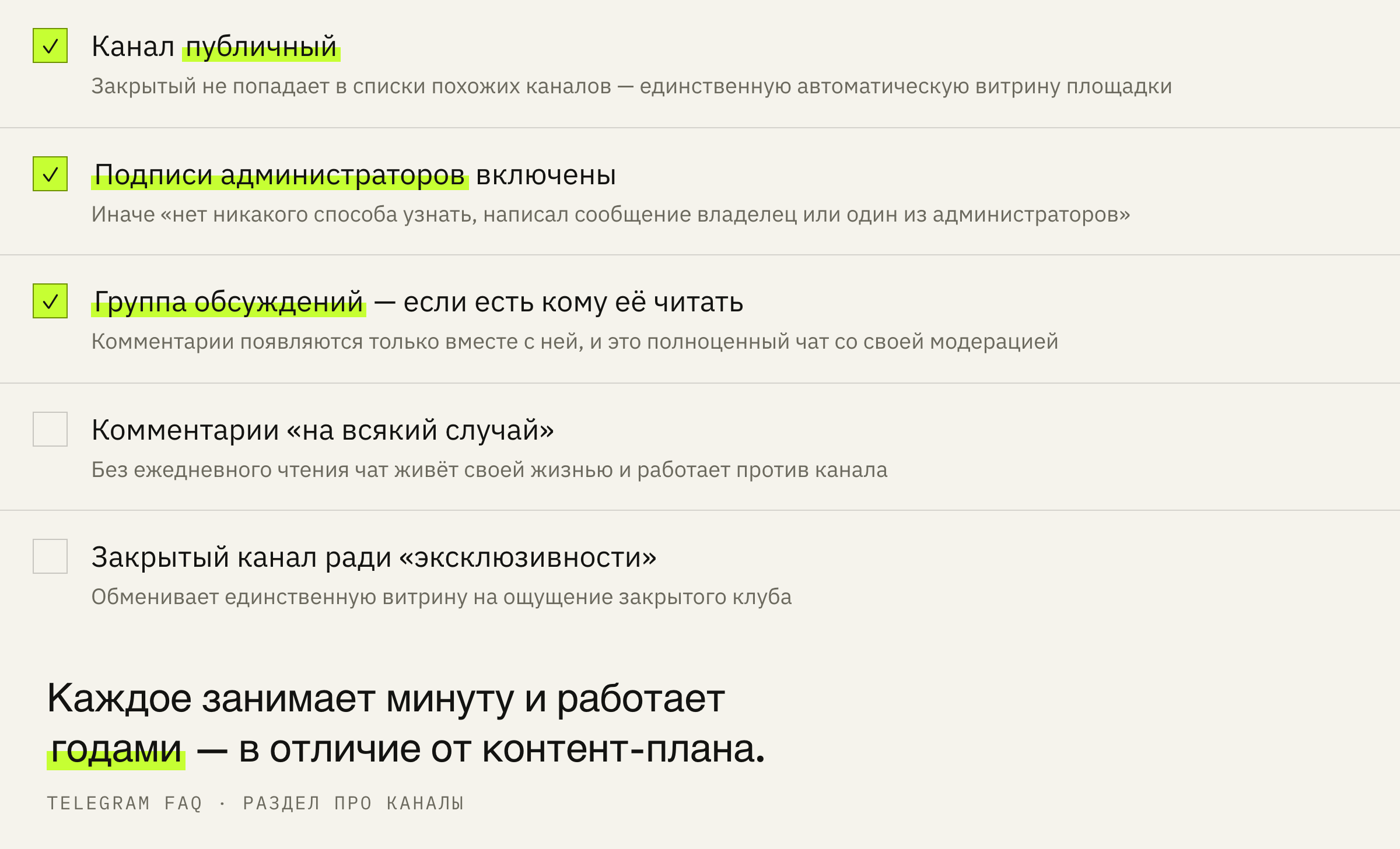 Три решения, которые принимаются один раз.