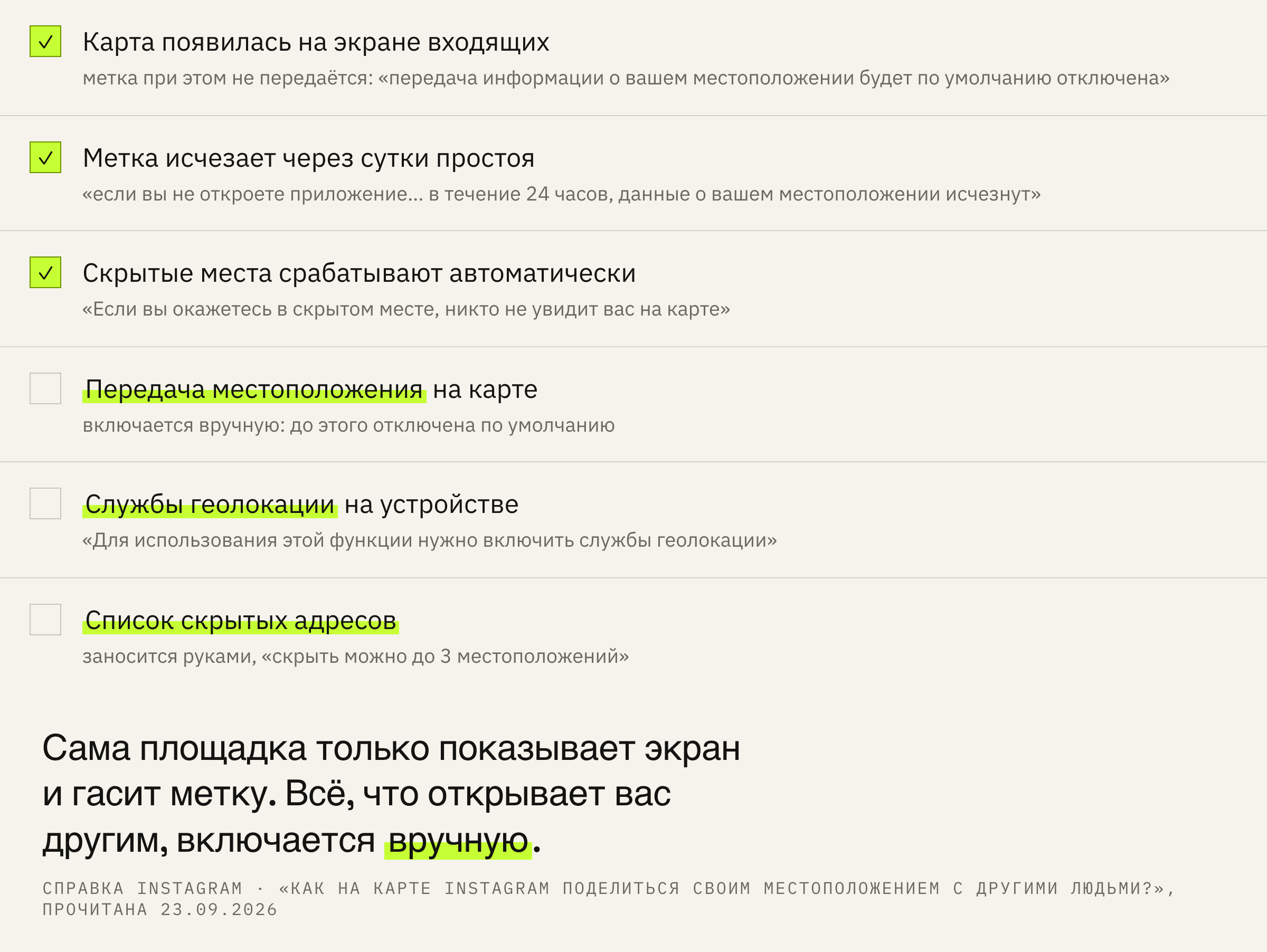 Что карта делает сама, а что ждёт вашего решения.