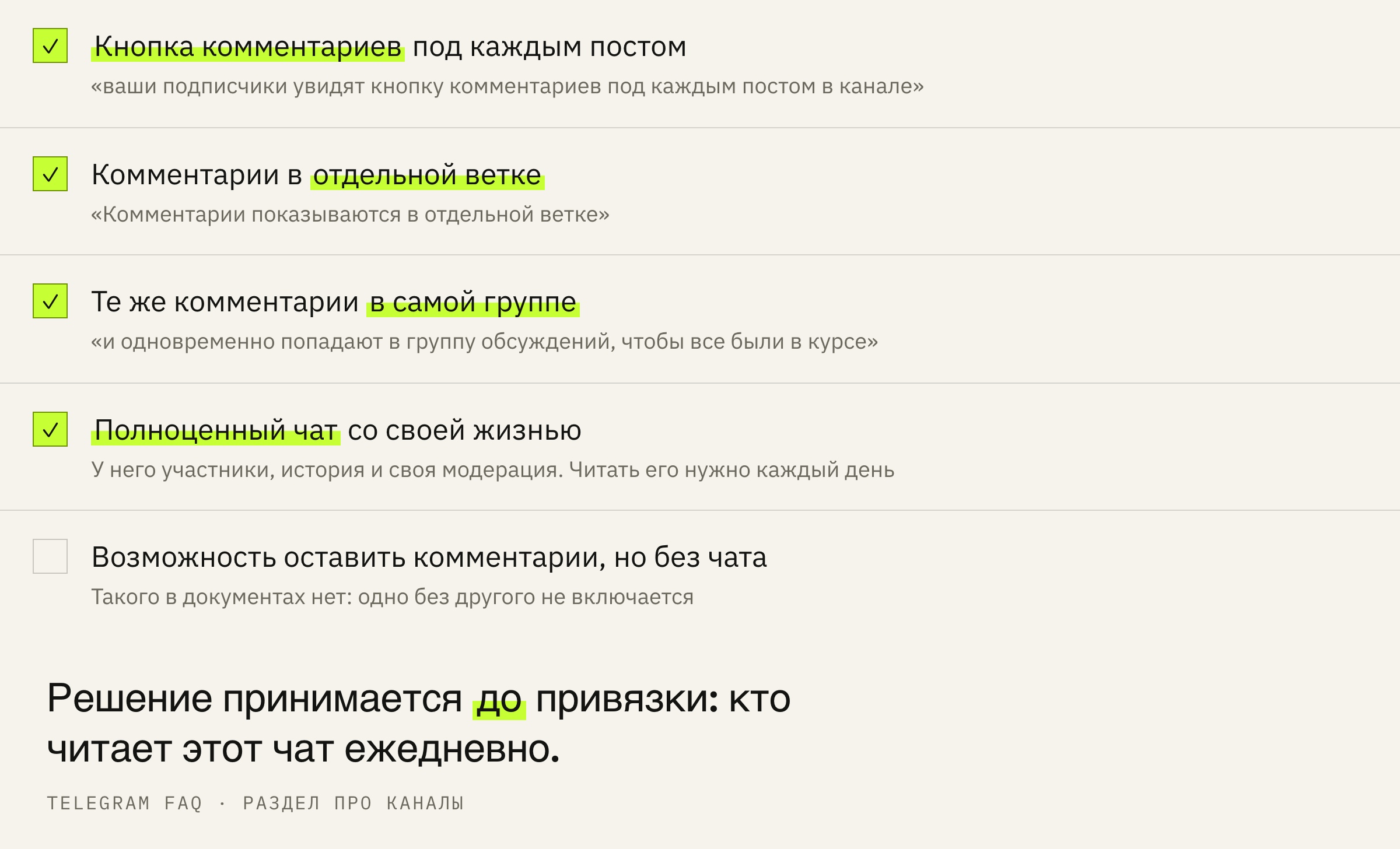 Что получает канал вместе с группой обсуждений.