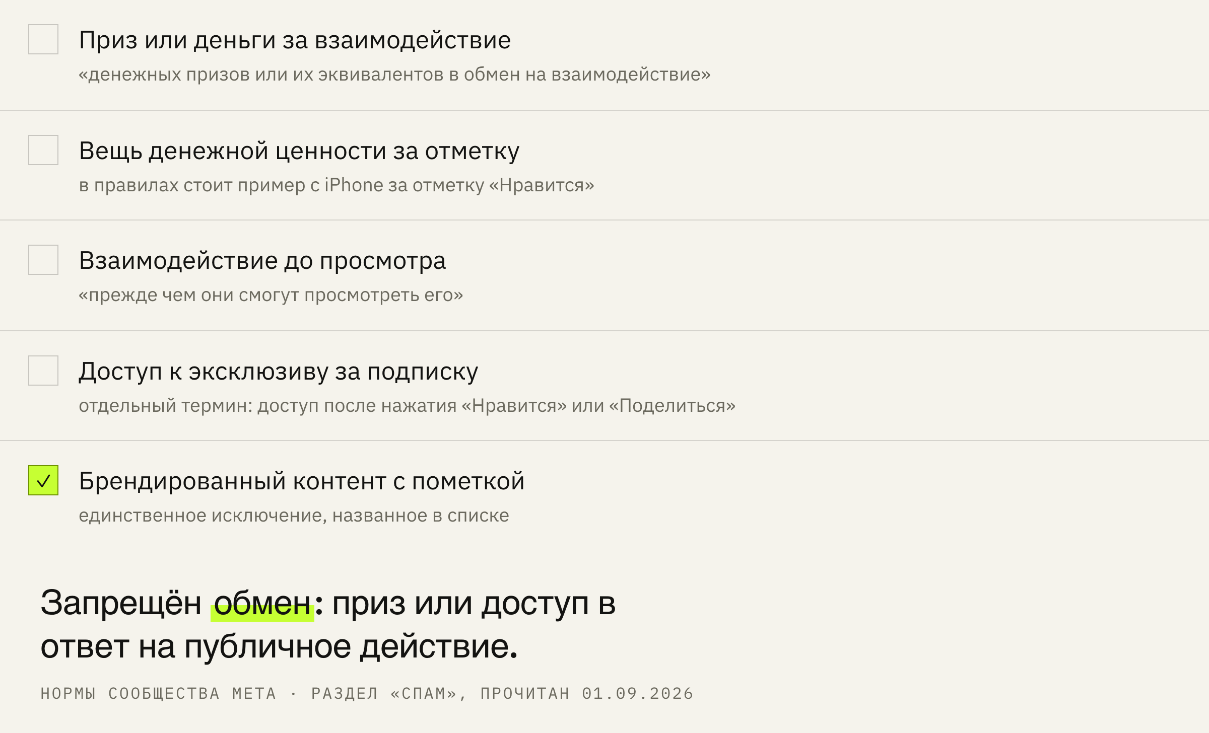 Четыре формулировки из раздела «Спам».