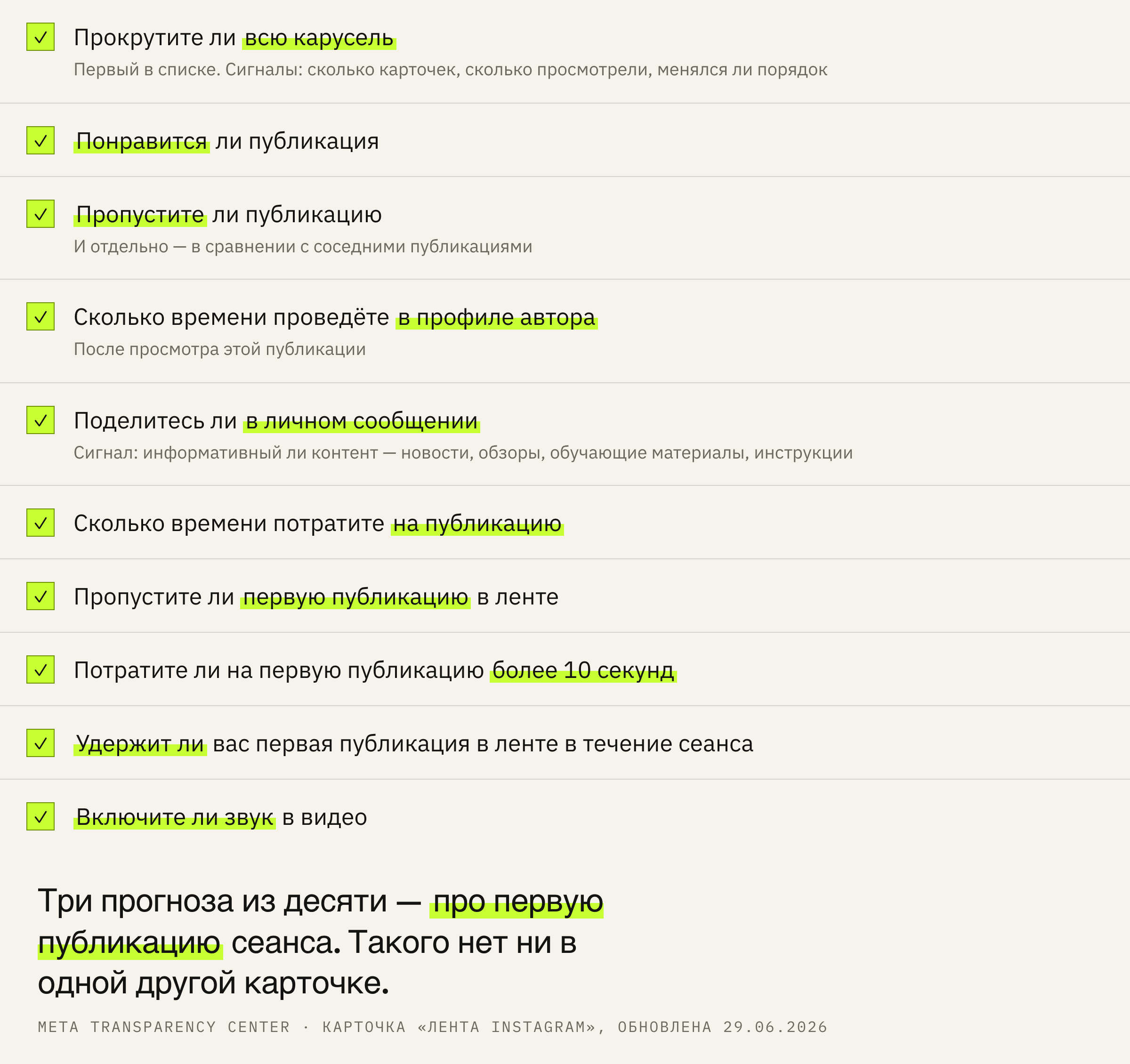 Десять прогнозов, которые карточка считает для публикации в ленте подписок.