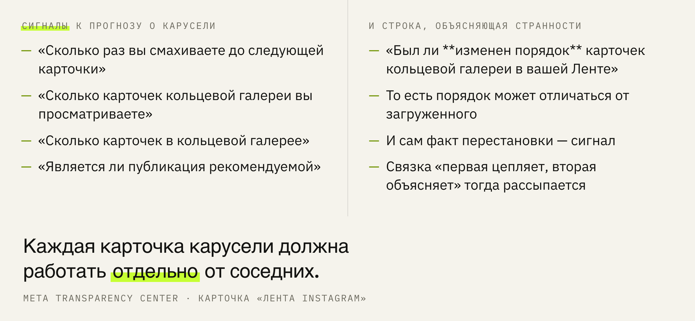 Что карточка считает для карусели.