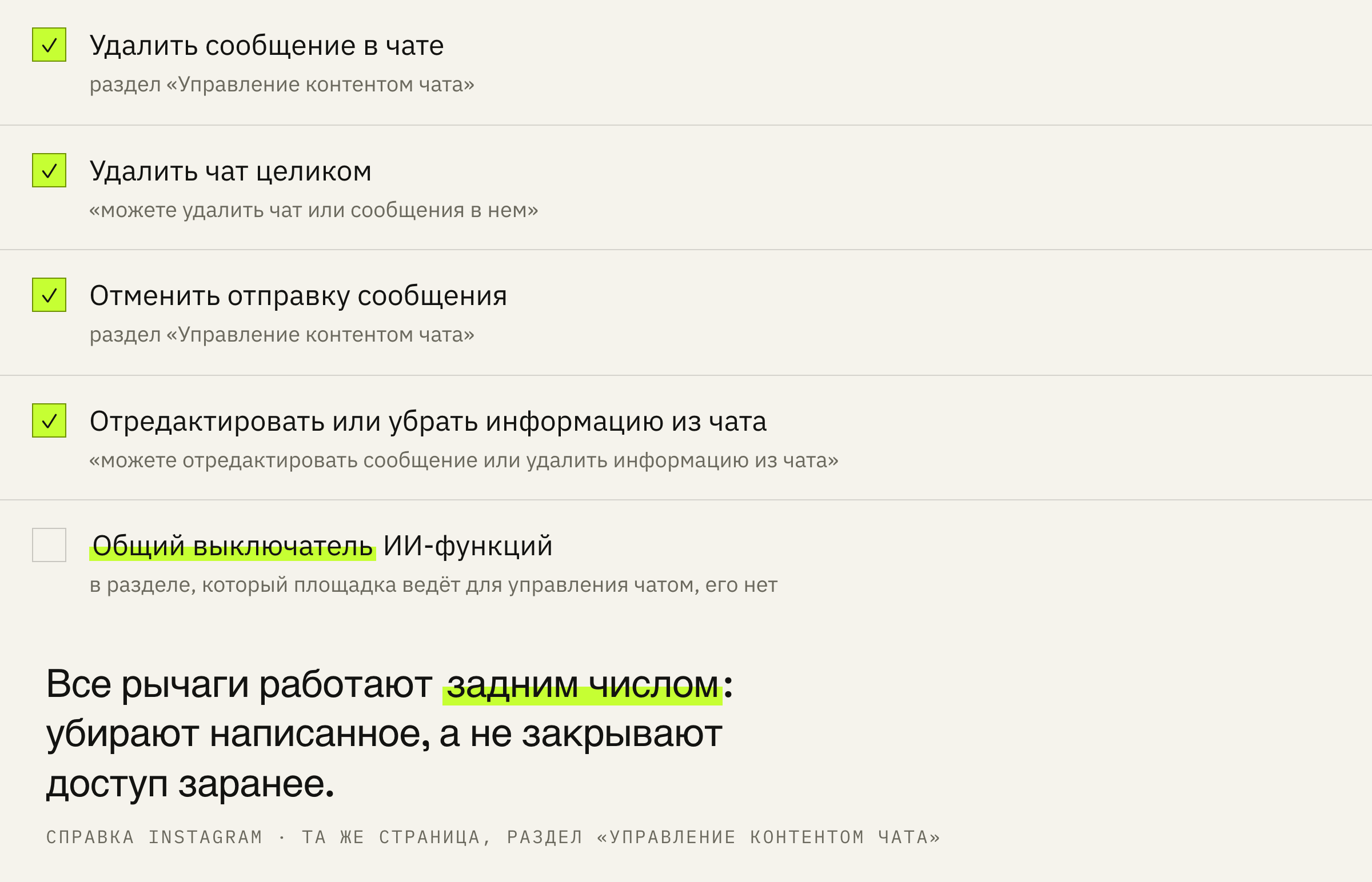 Чем справка предлагает управлять и чего в перечне нет.