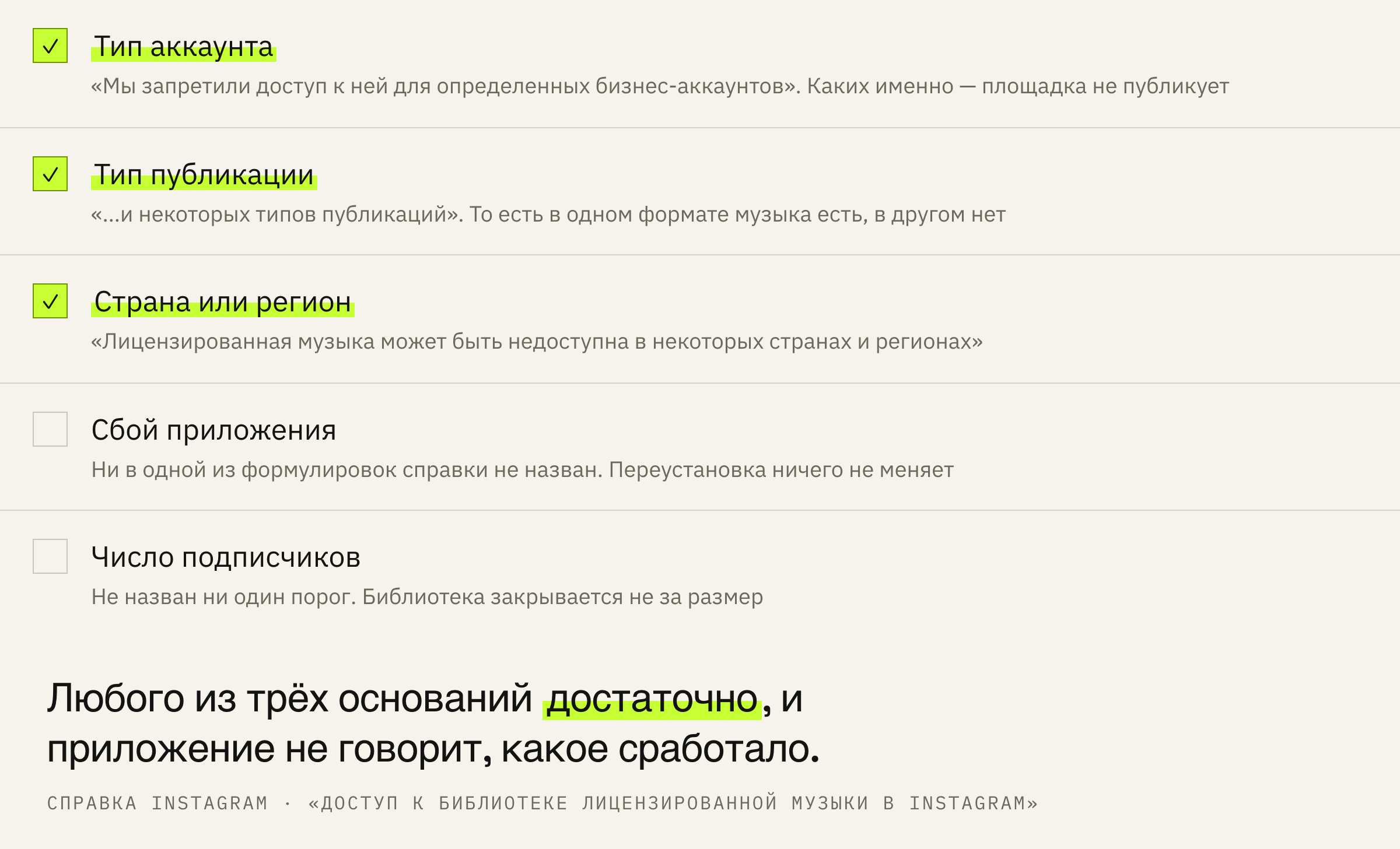 Что справка называет причиной закрытого доступа и чего в списке причин нет.