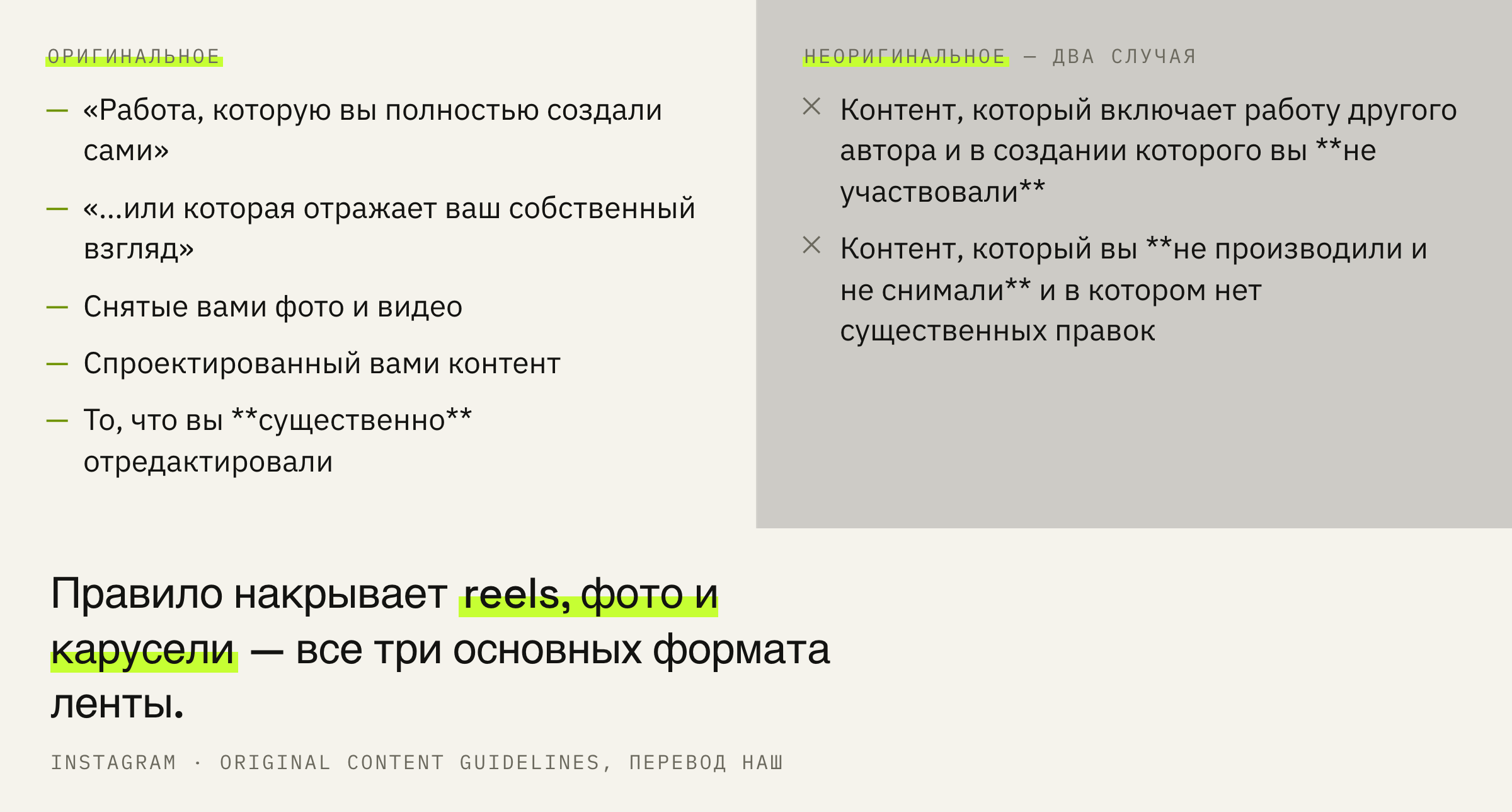 Что площадка называет оригинальным и какие два случая относит к неоригинальному.