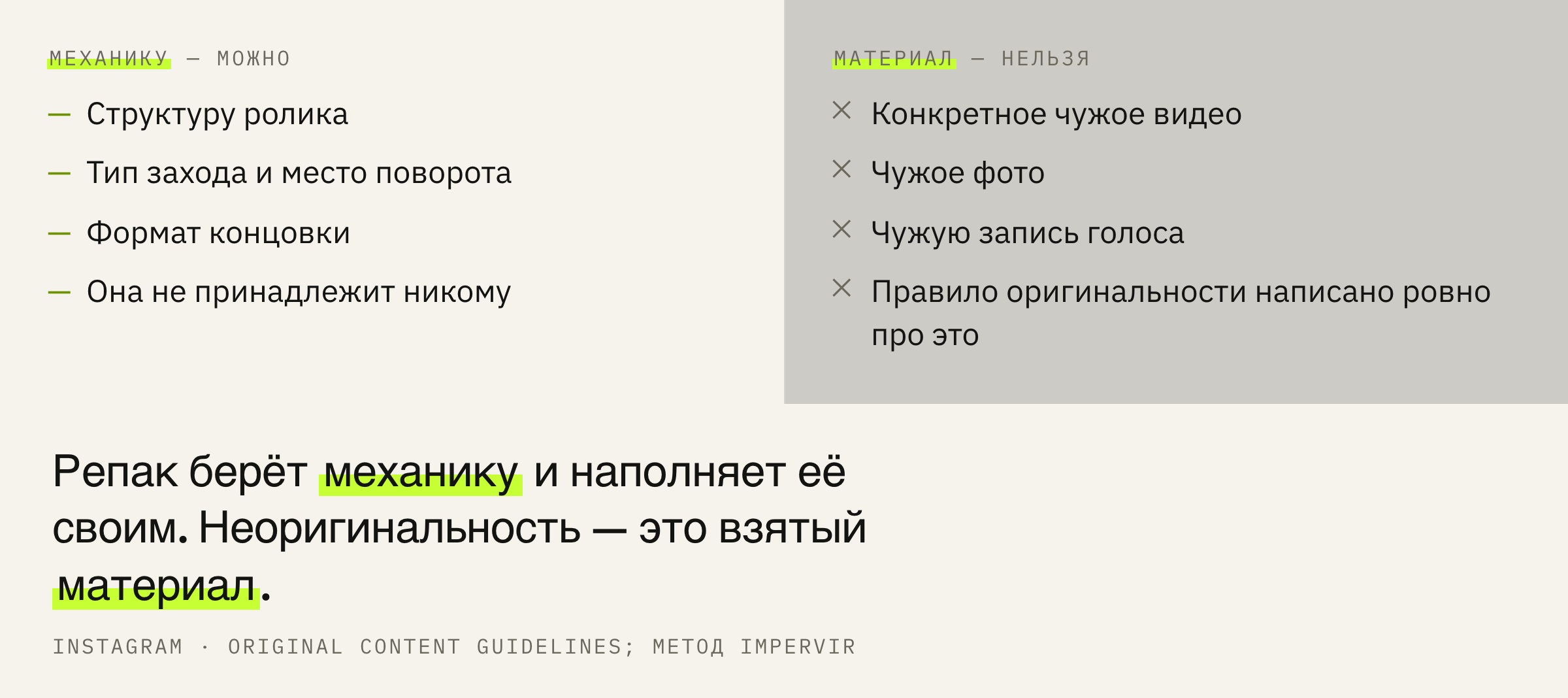Что можно повторять и что повторять нельзя.