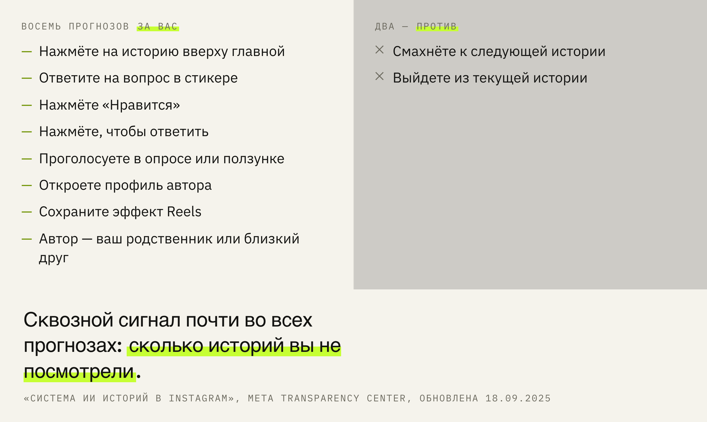 Десять прогнозов историй. Восемь работают на вас, два — против.