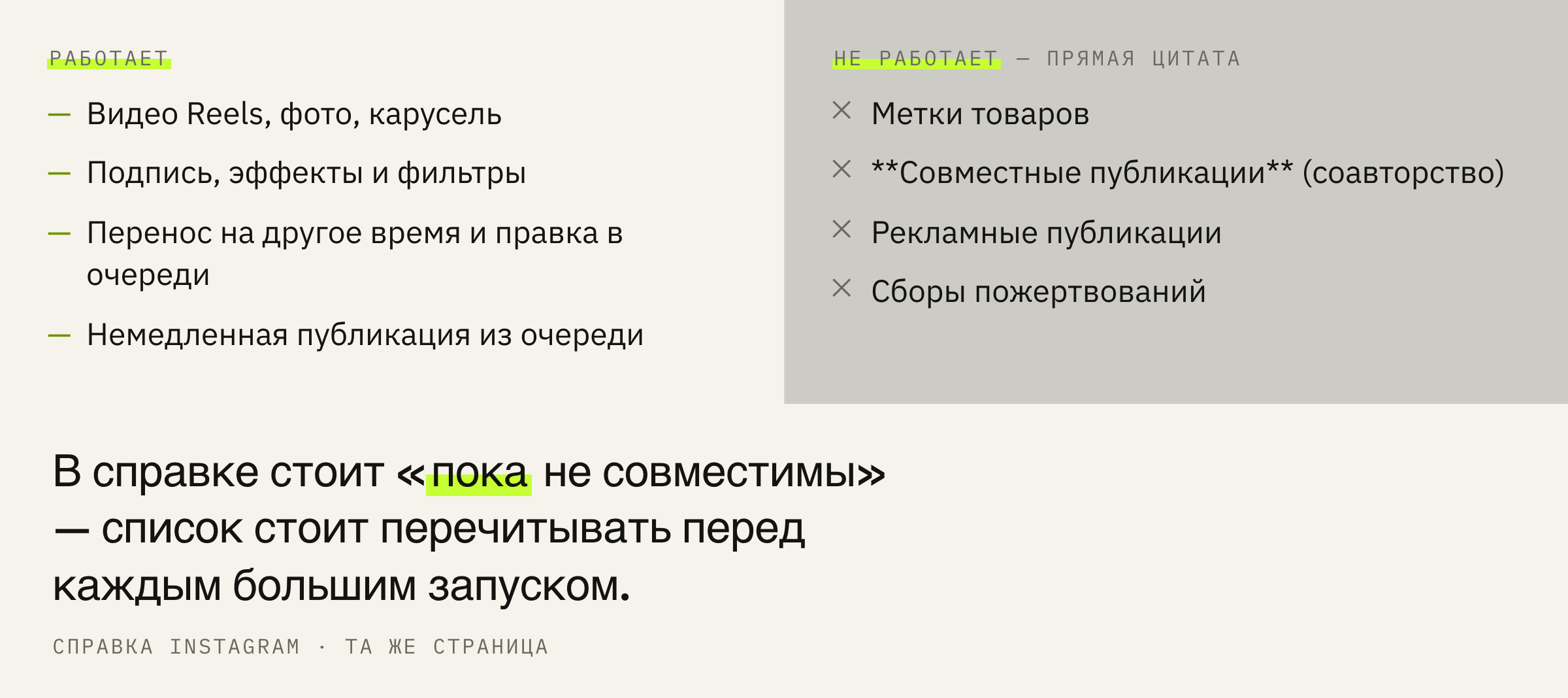 Что работает с отложенной публикацией и что нет.