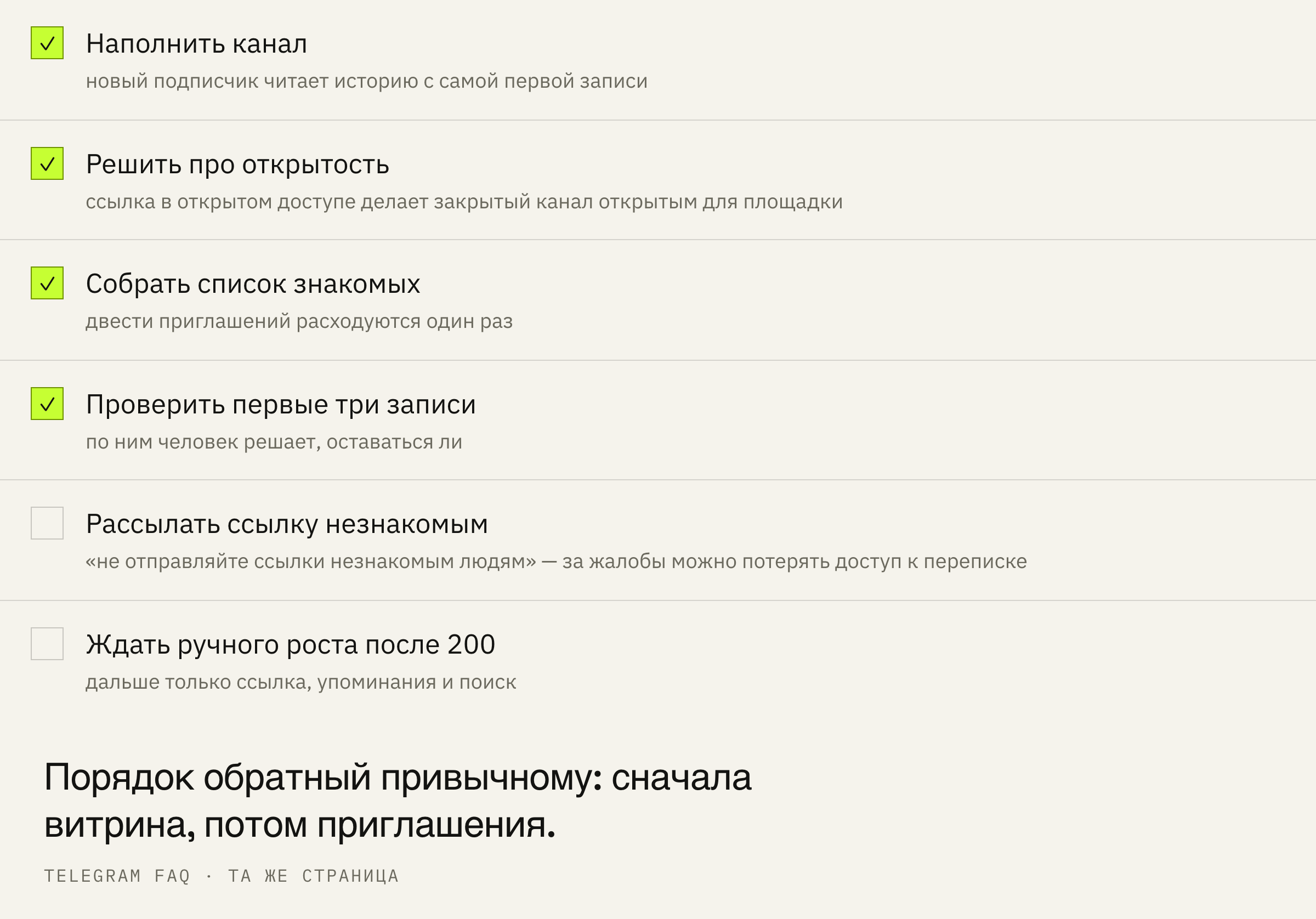 Что сделать до того, как звать первых двести.