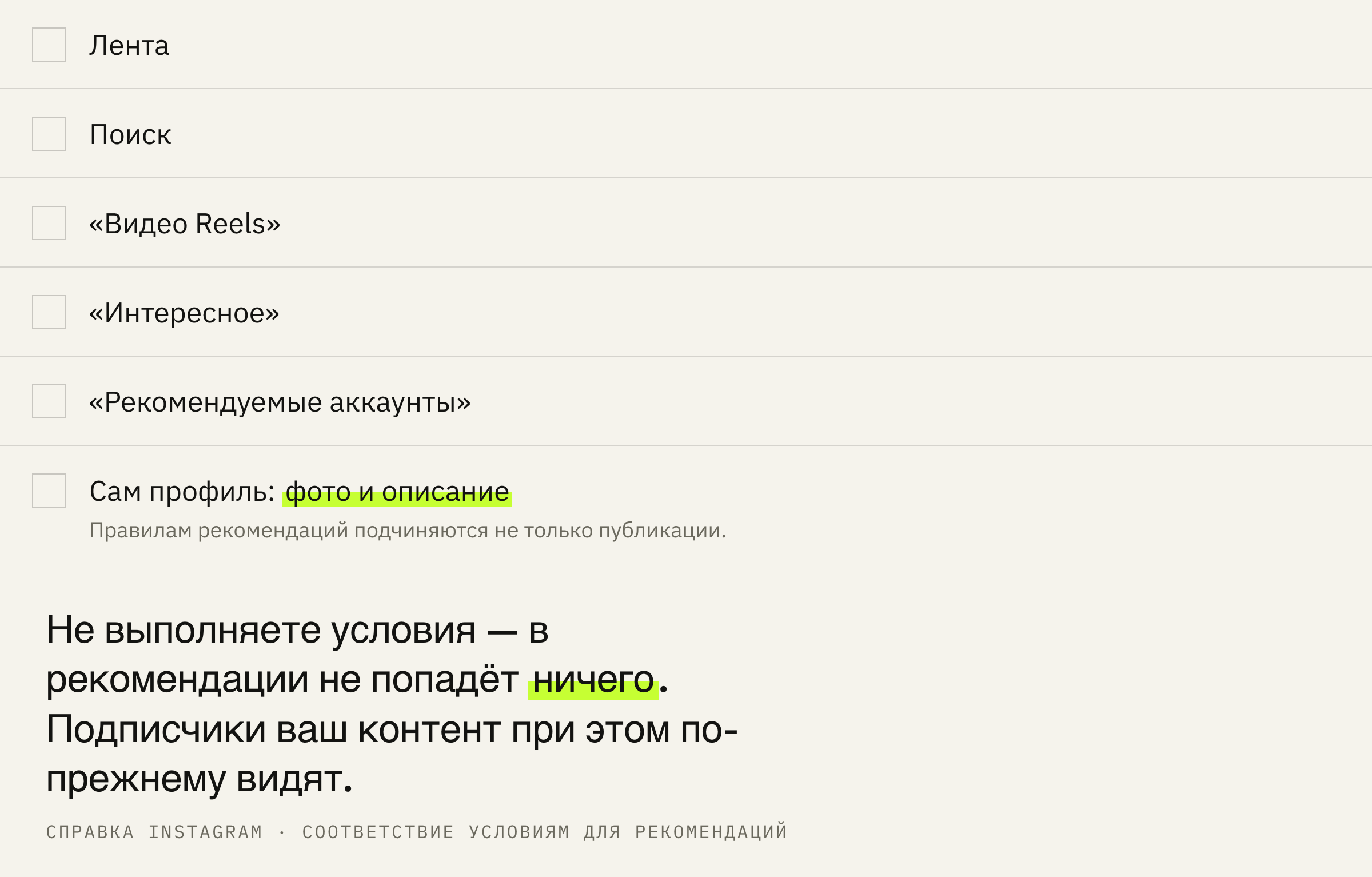 Раздел «Статус аккаунта» проверяет не только ролики: описание и фото профиля Instagram смотрит наравне с ними.