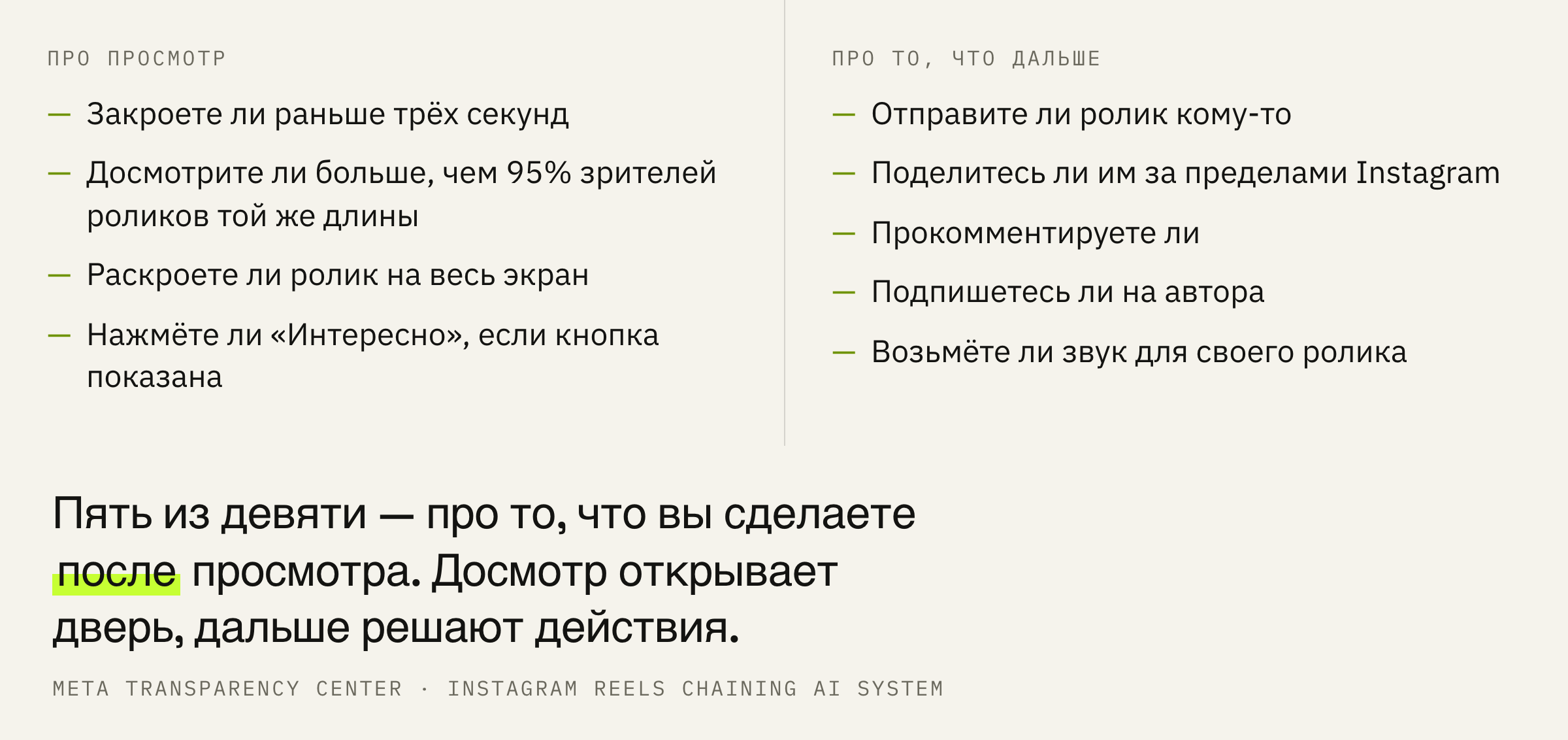 Девять вероятностей, которые система считает для ролика в ленте Reels.