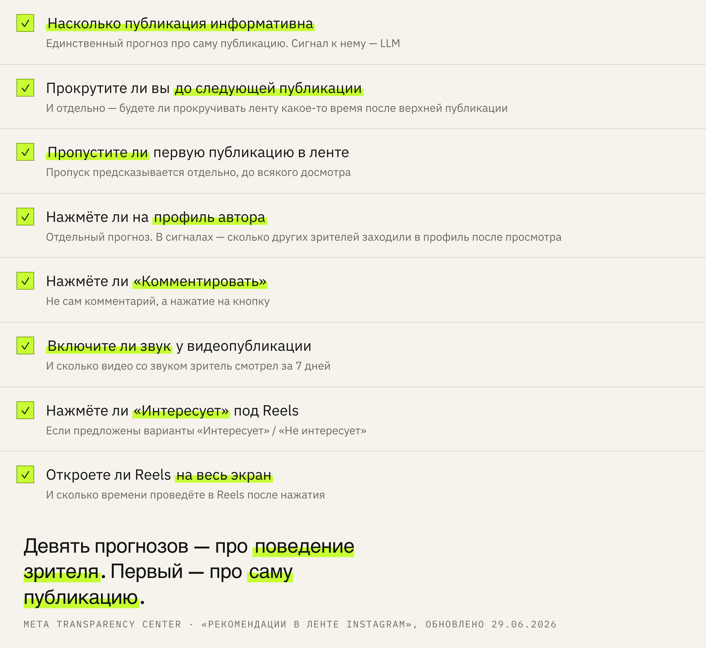Десять прогнозов, которые площадка считает для рекомендаций в ленте.