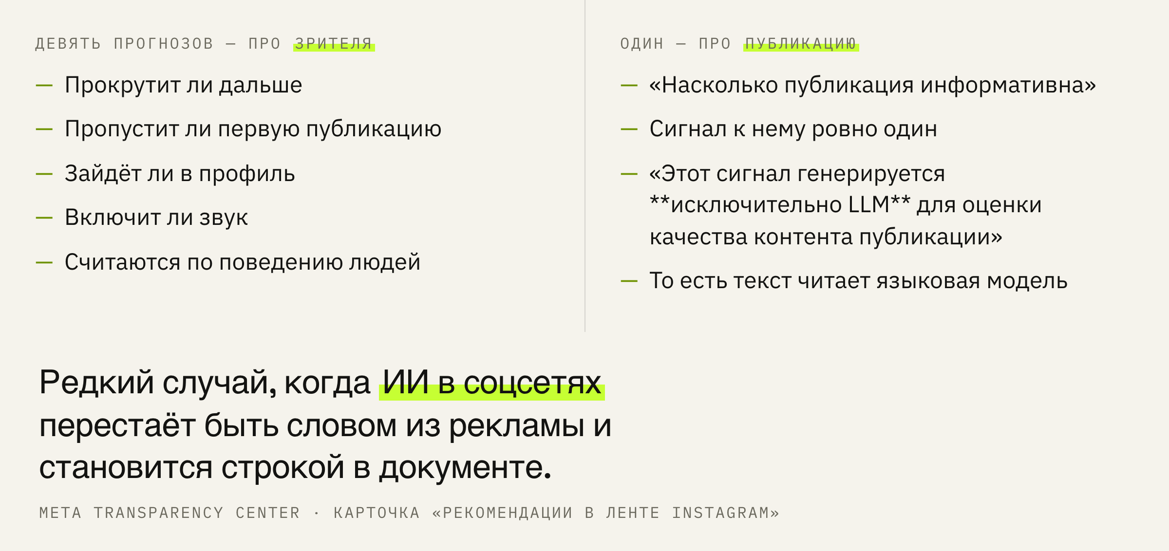 Чем прогноз об информативности отличается от остальных девяти.