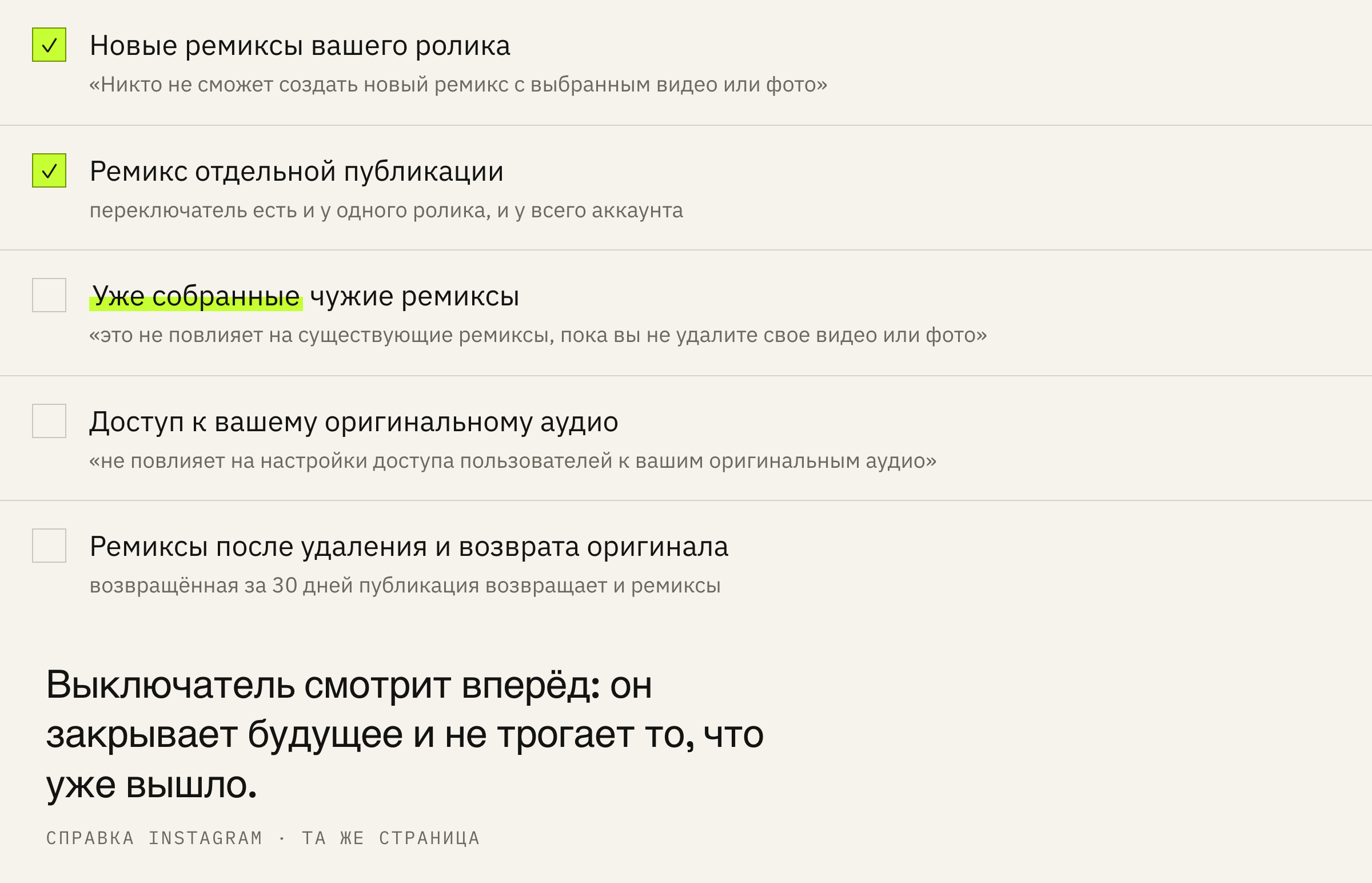 Что выключатель останавливает, а что остаётся на месте.