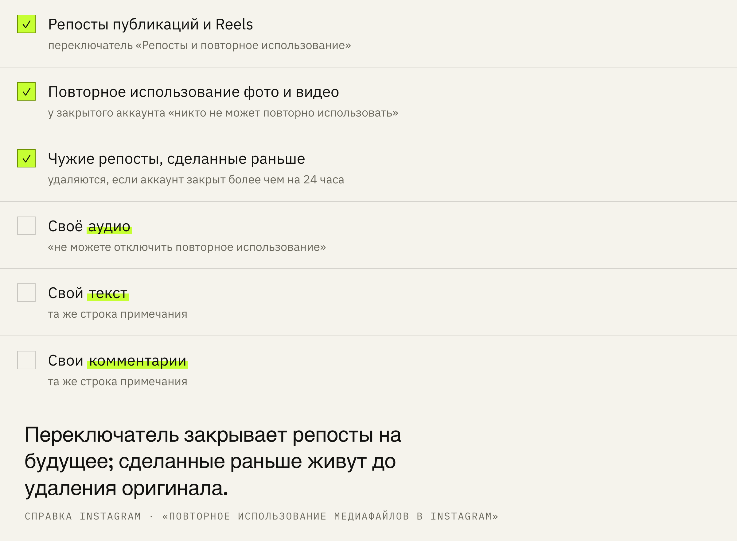 Что автор может закрыть в своём контенте, а что нет.