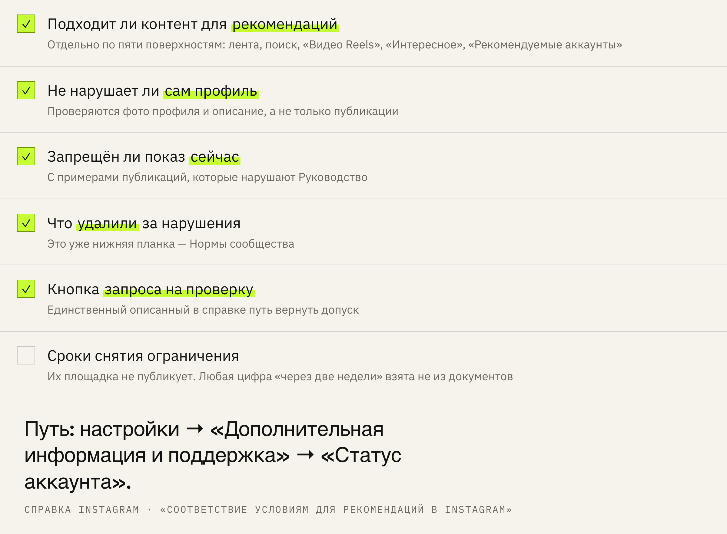 Что показывает «Статус аккаунта» и на какой вопрос отвечает каждый пункт.