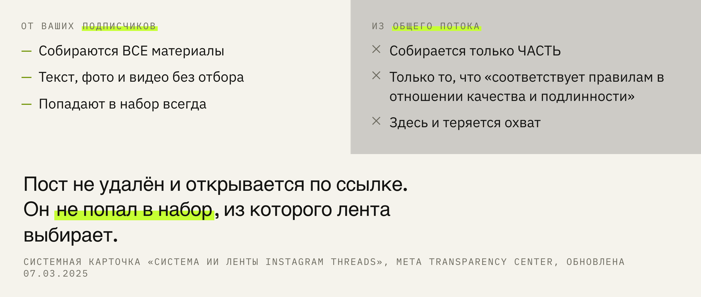Материалы подписок собираются целиком. Общий поток проходит отбор ещё до того, как система начнёт что-то ранжировать.