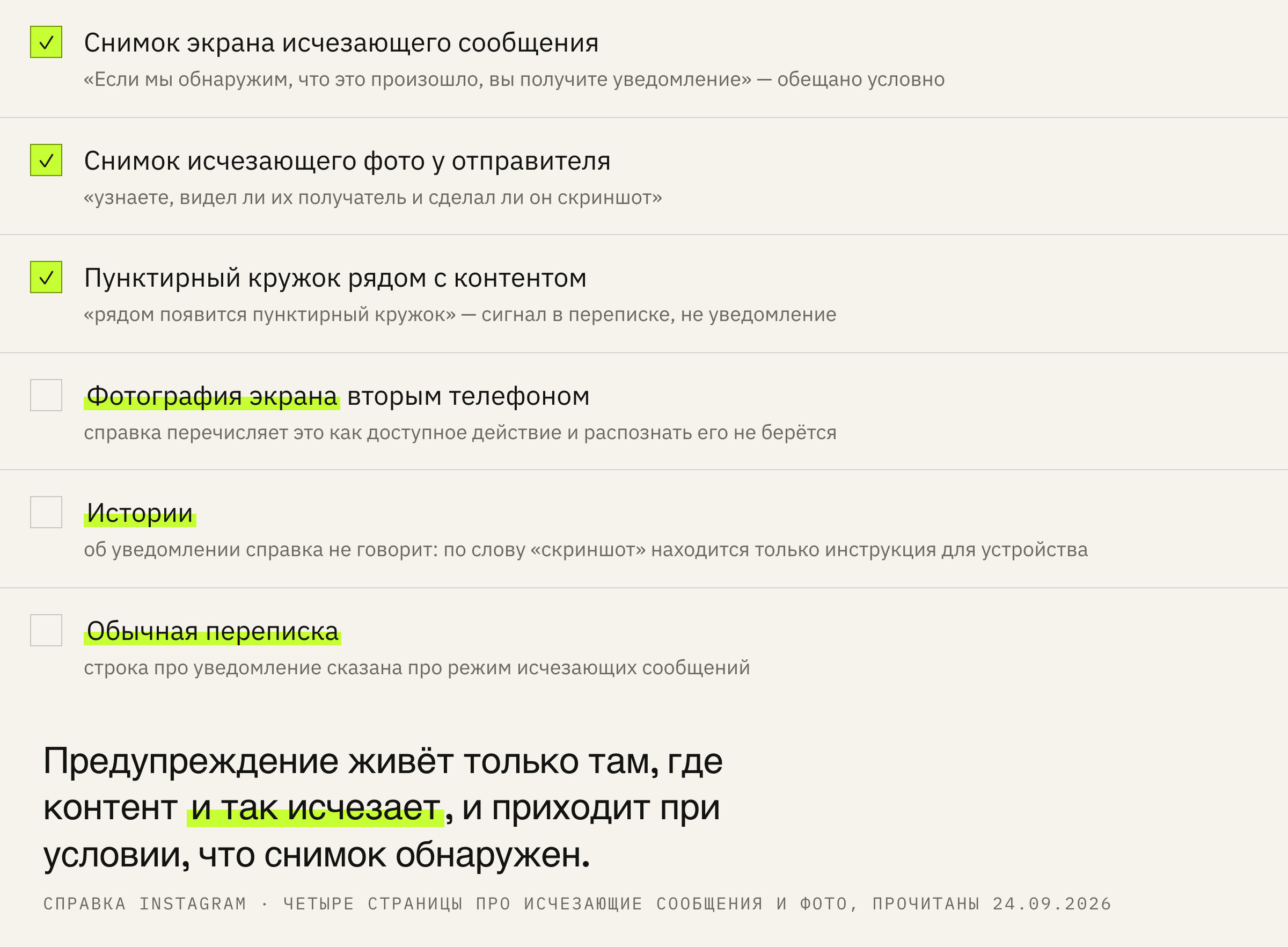 Что справка обещает про снимок экрана, а о чём молчит.