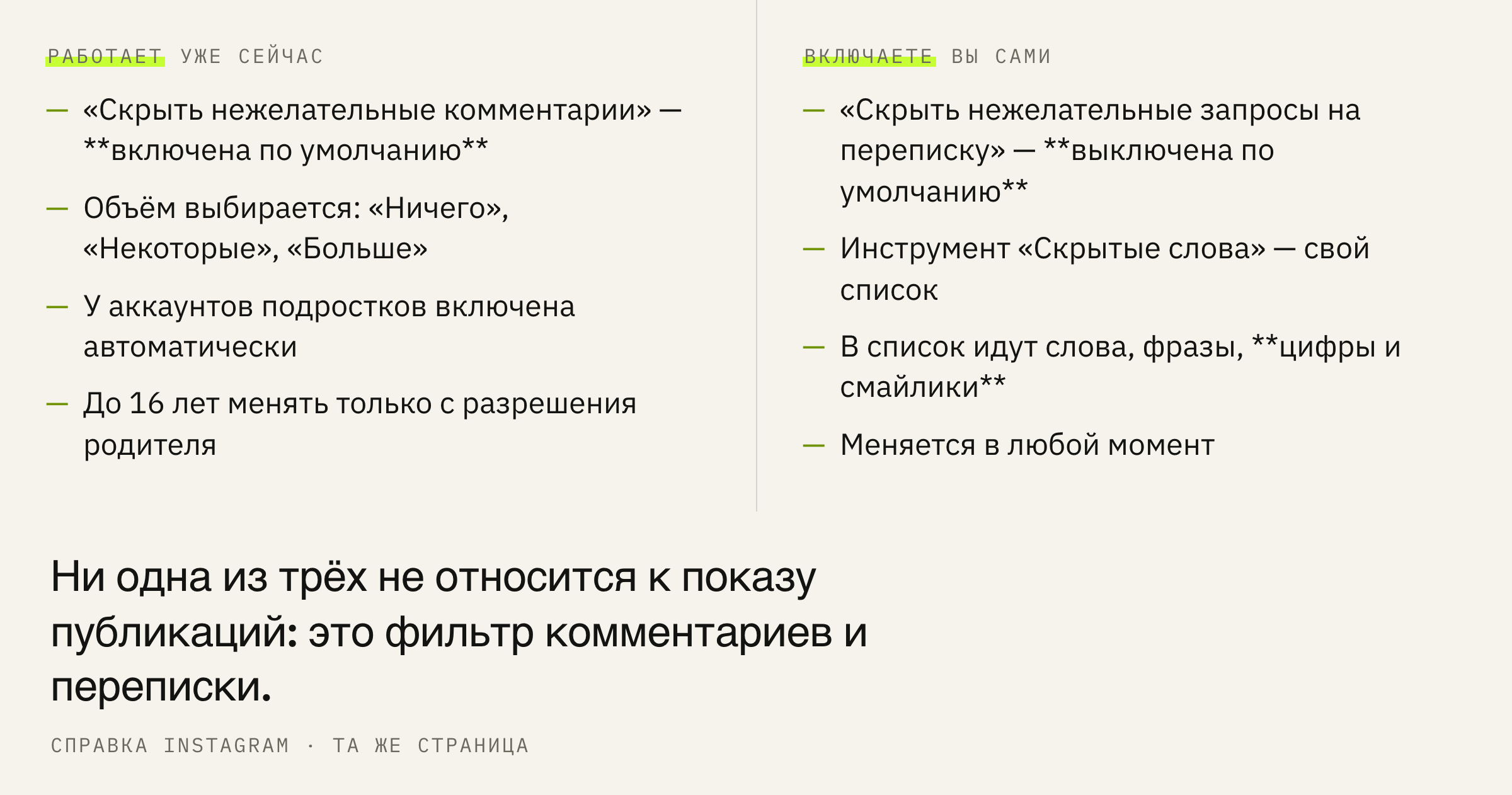 Три настройки скрытия и их состояние по умолчанию.