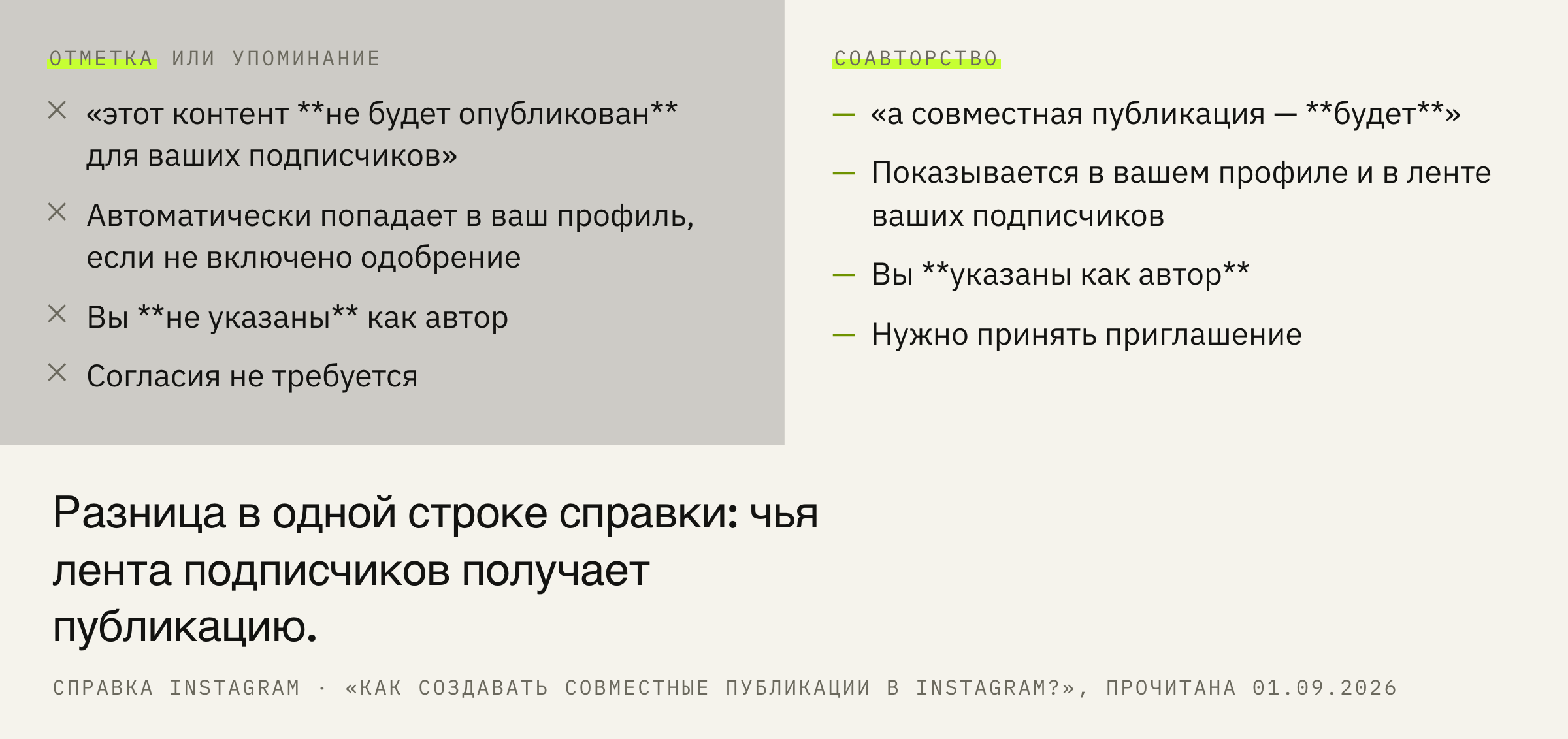 Отметка и соавторство: что делает каждое.