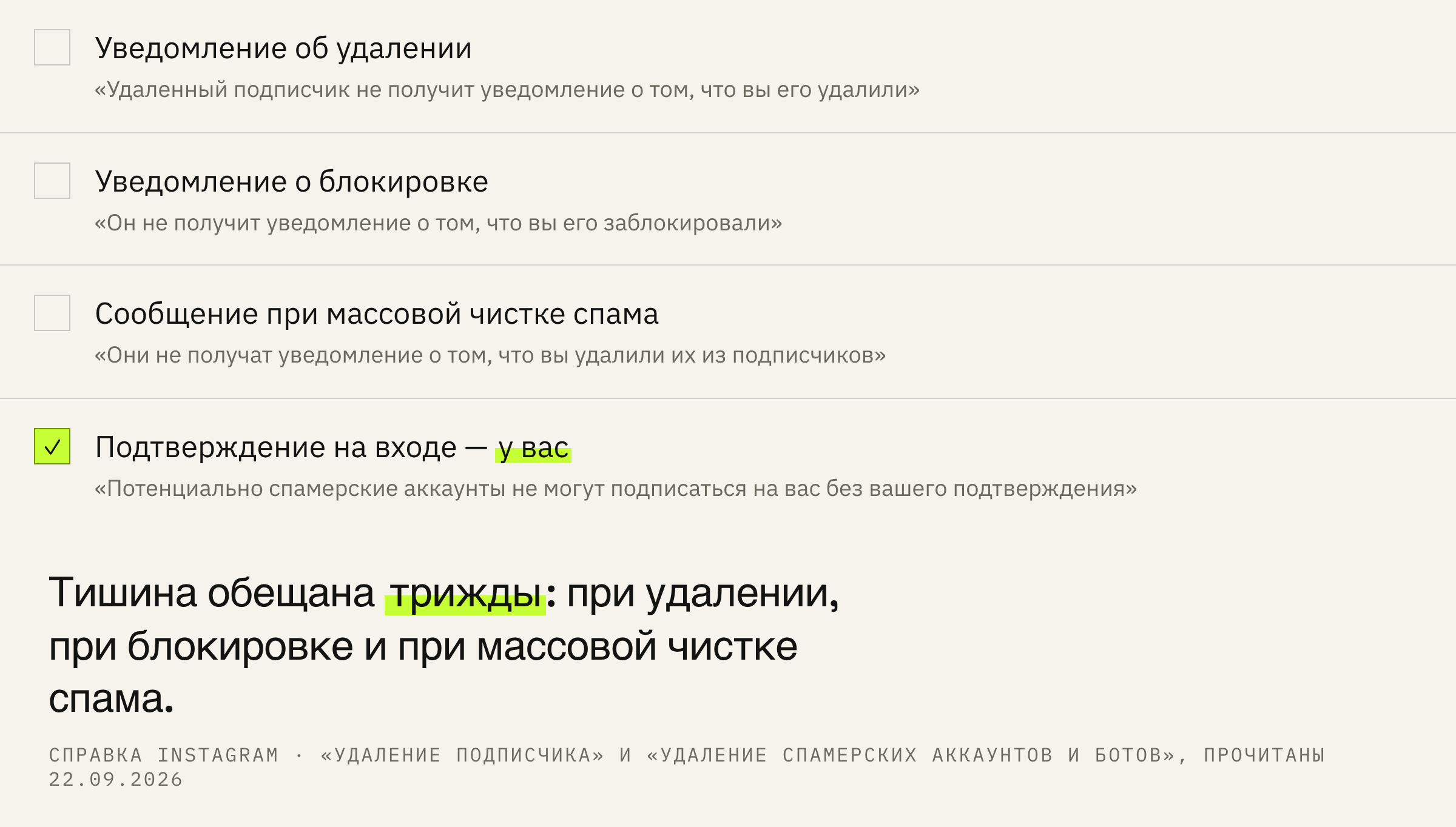 Что узнаёт удалённый подписчик и чего не узнаёт.