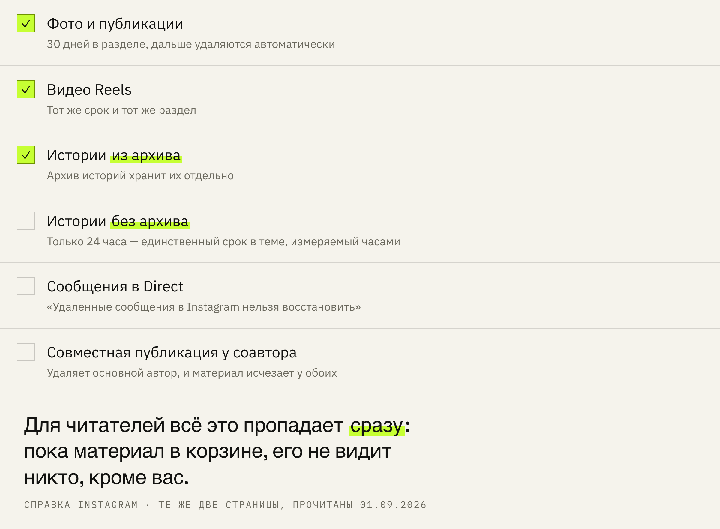 Что вернётся из «Недавно удалённых» и что нет.