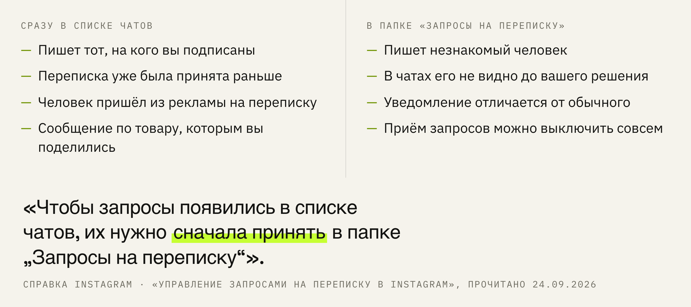 Где оказывается сообщение и от чего это зависит.