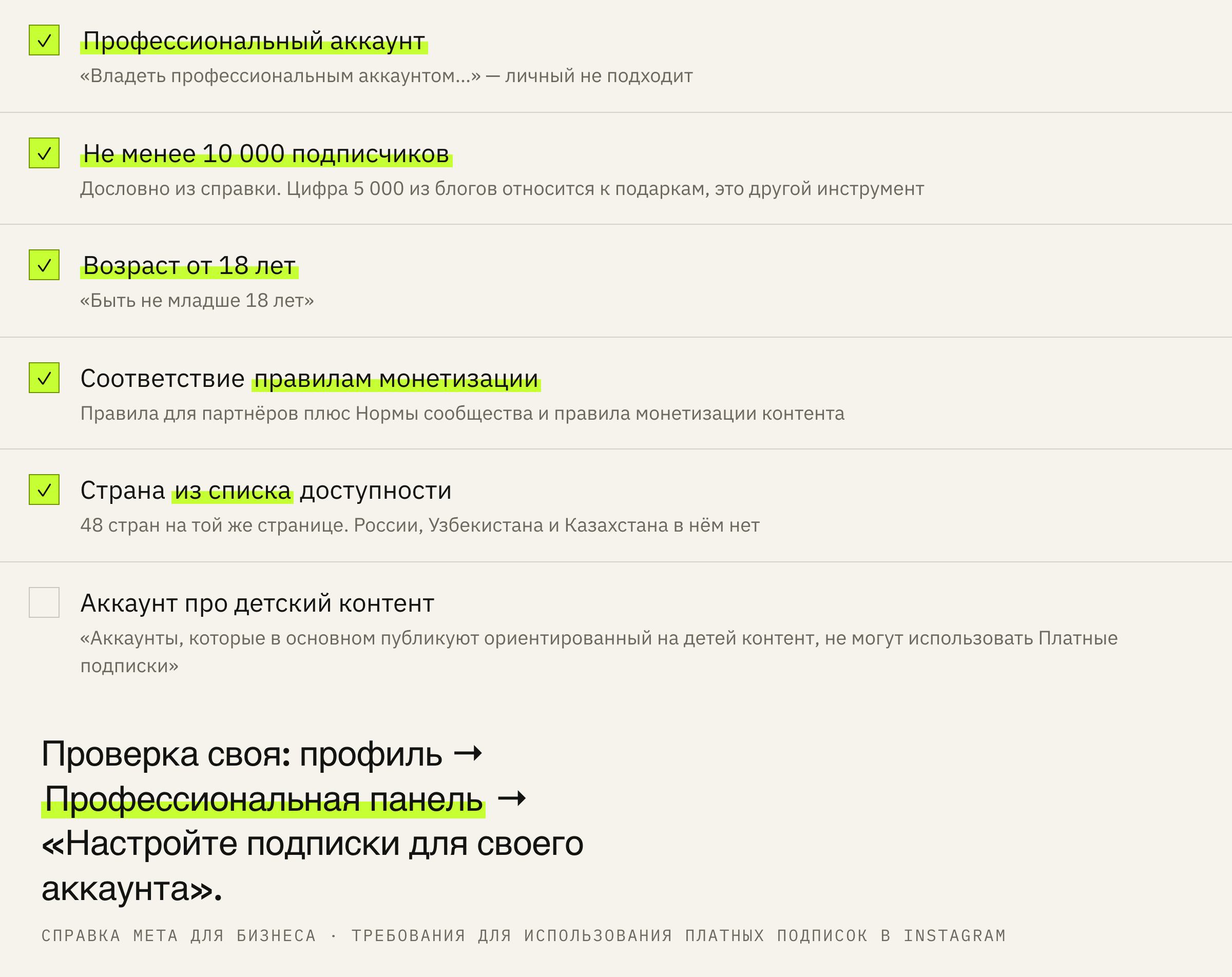 Что справка называет условиями для платных подписок.