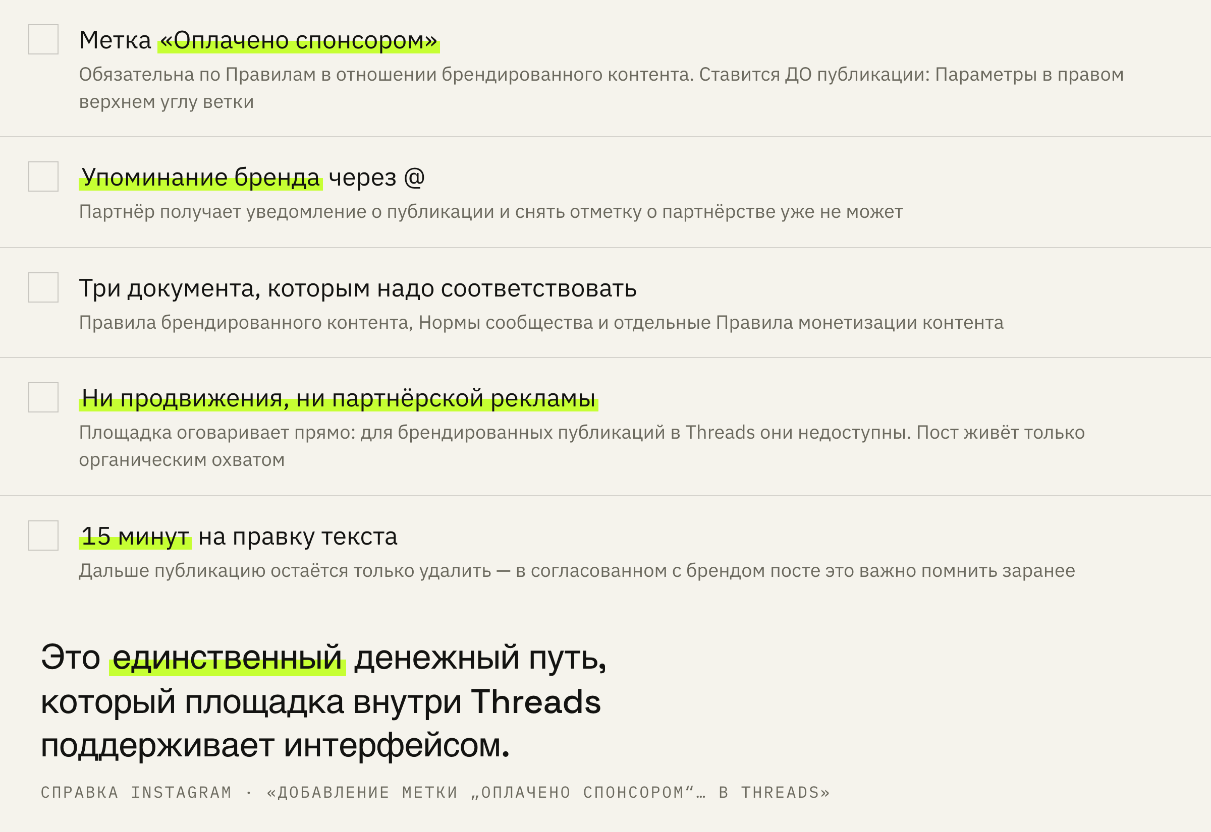 Что должно быть в рекламном посте по правилам площадки и что она с ним сделать не даёт.