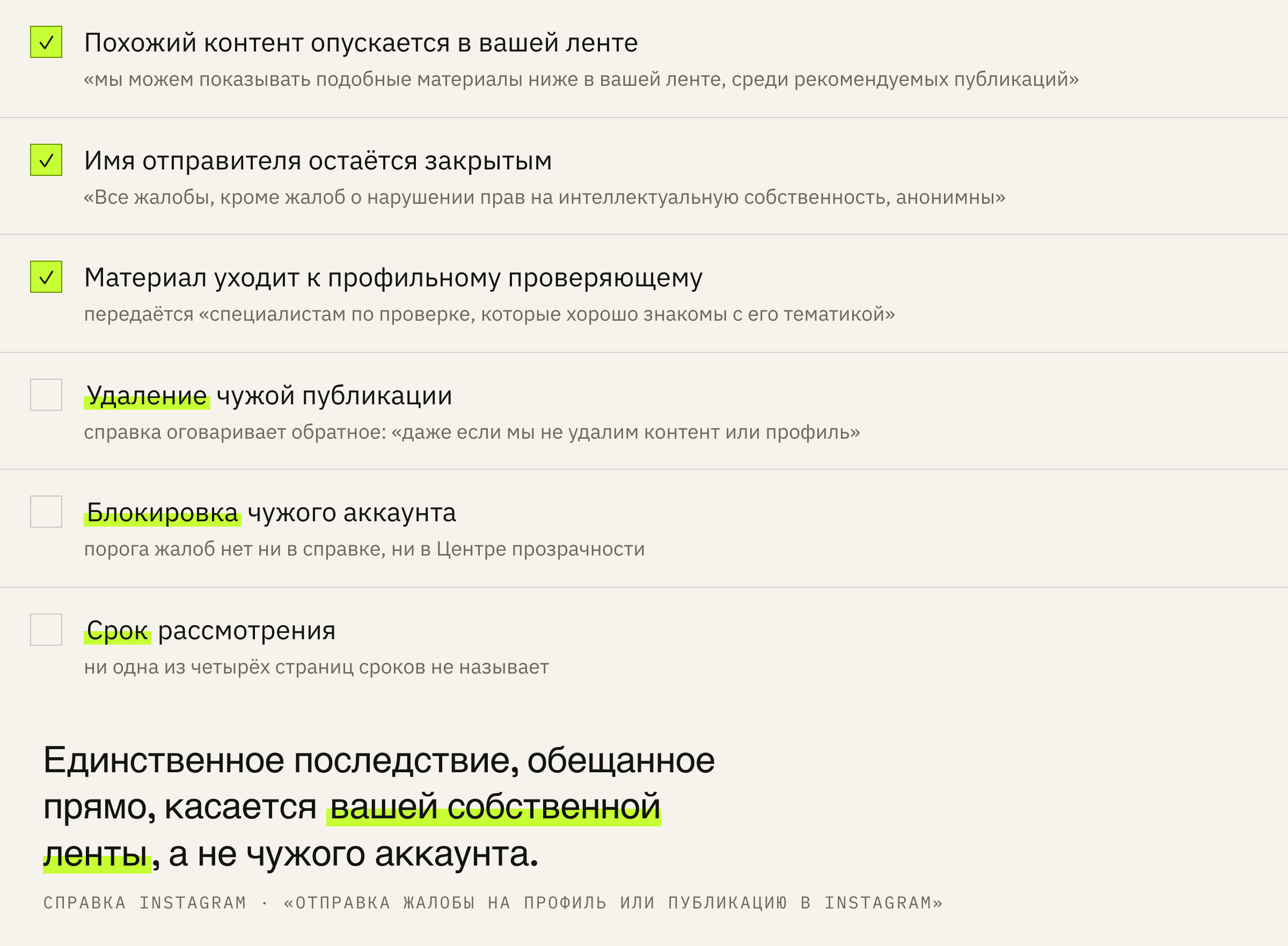 Что жалоба меняет наверняка, а что остаётся под вопросом.
