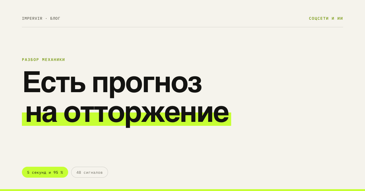 Как формируется «Интересное»: три этапа и десять прогнозов