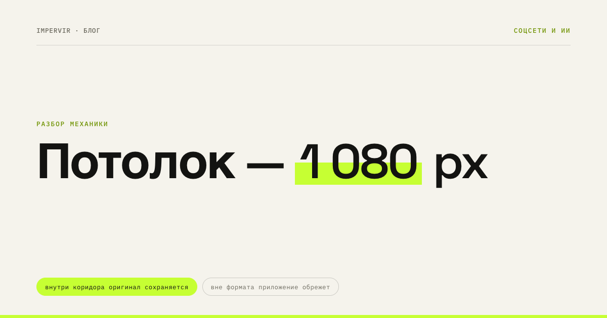 Качество фото в Instagram: 1 080 пикселей сверху и 320 снизу