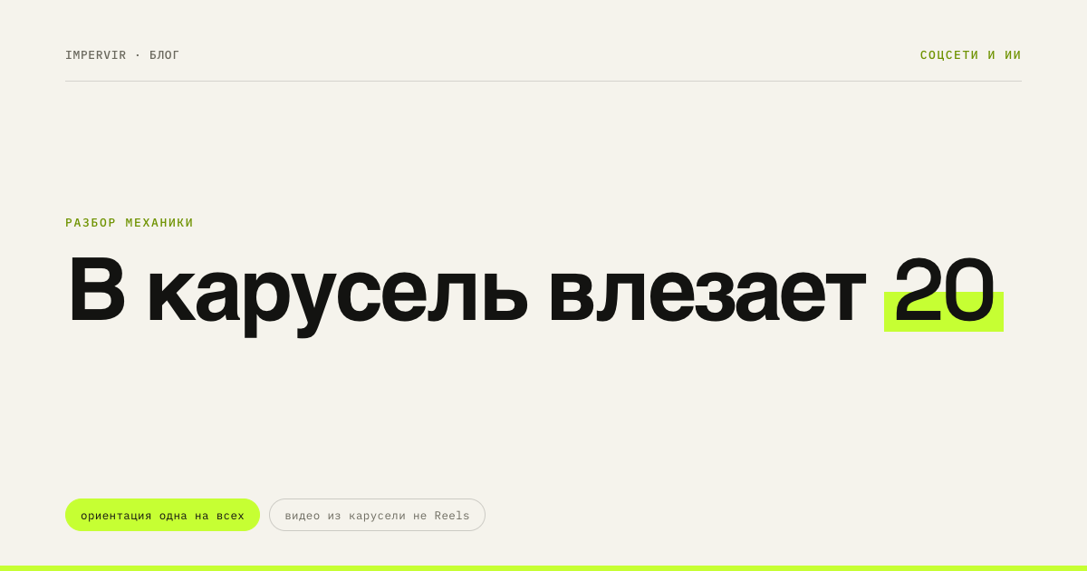 Карусель в Instagram: 20 файлов и одна ориентация