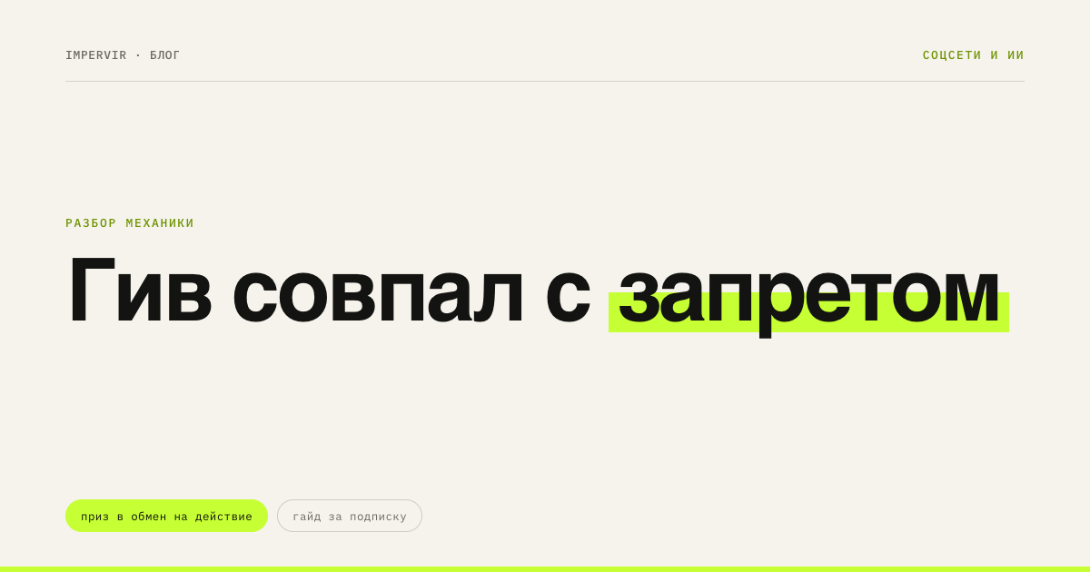 Конкурсы в Instagram: что Meta запрещает прямым текстом