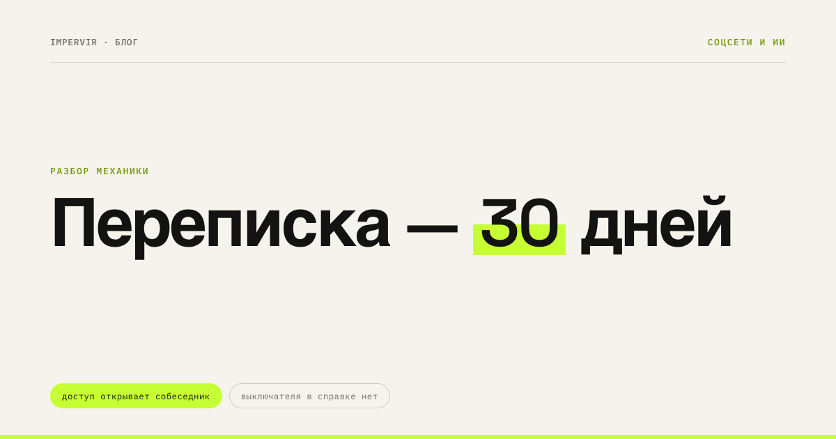 Meta AI в директе: 30 дней переписки и рычаги вместо выключателя