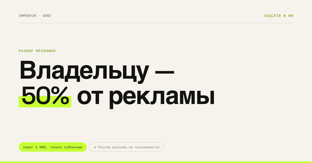Монетизация Telegram-канала: 50% от рекламы с 1 000 подписчиков