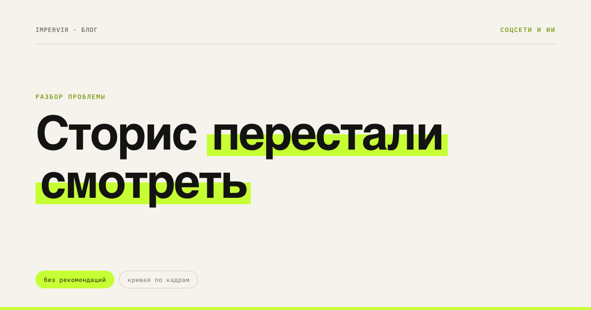 Почему упали охваты сторис и что с этим делать