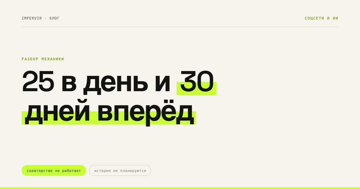 Отложенный постинг в Instagram: 25 публикаций и 30 дней