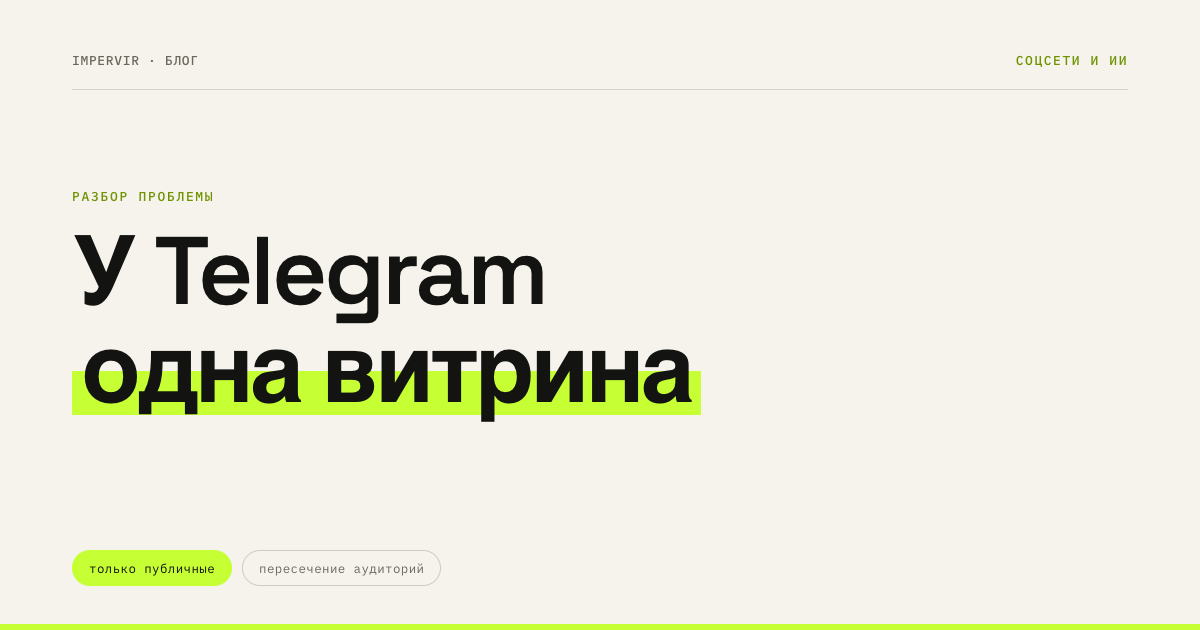 Похожие каналы в Telegram: единственная витрина